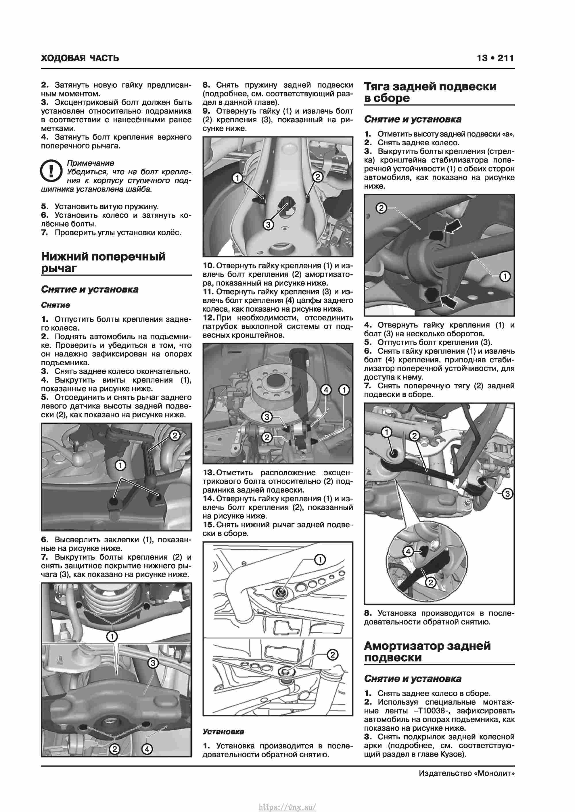 Skoda Karoq с 2017 года Руководство по ремонту и эксплуатации страница 215