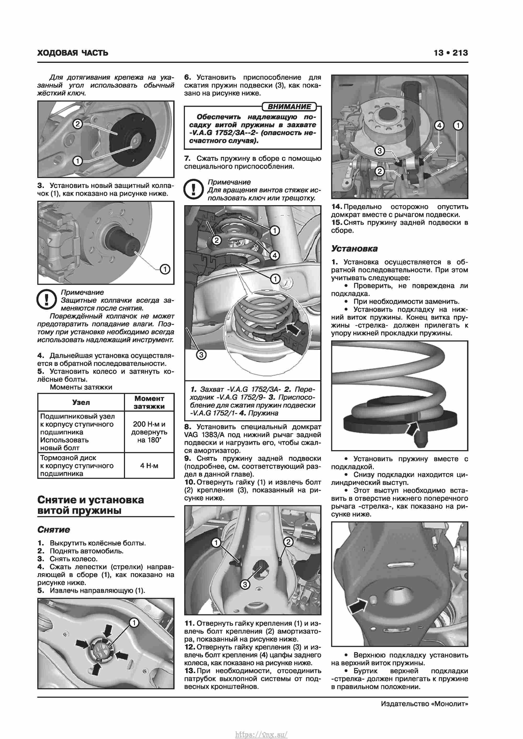 Skoda Karoq с 2017 года Руководство по ремонту и эксплуатации страница 217