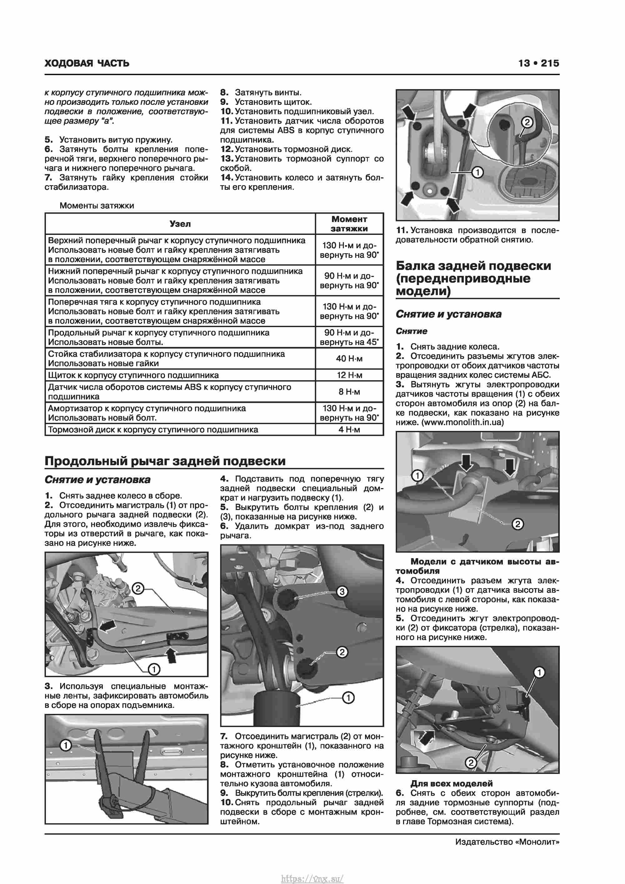 Skoda Karoq с 2017 года Руководство по ремонту и эксплуатации страница 219