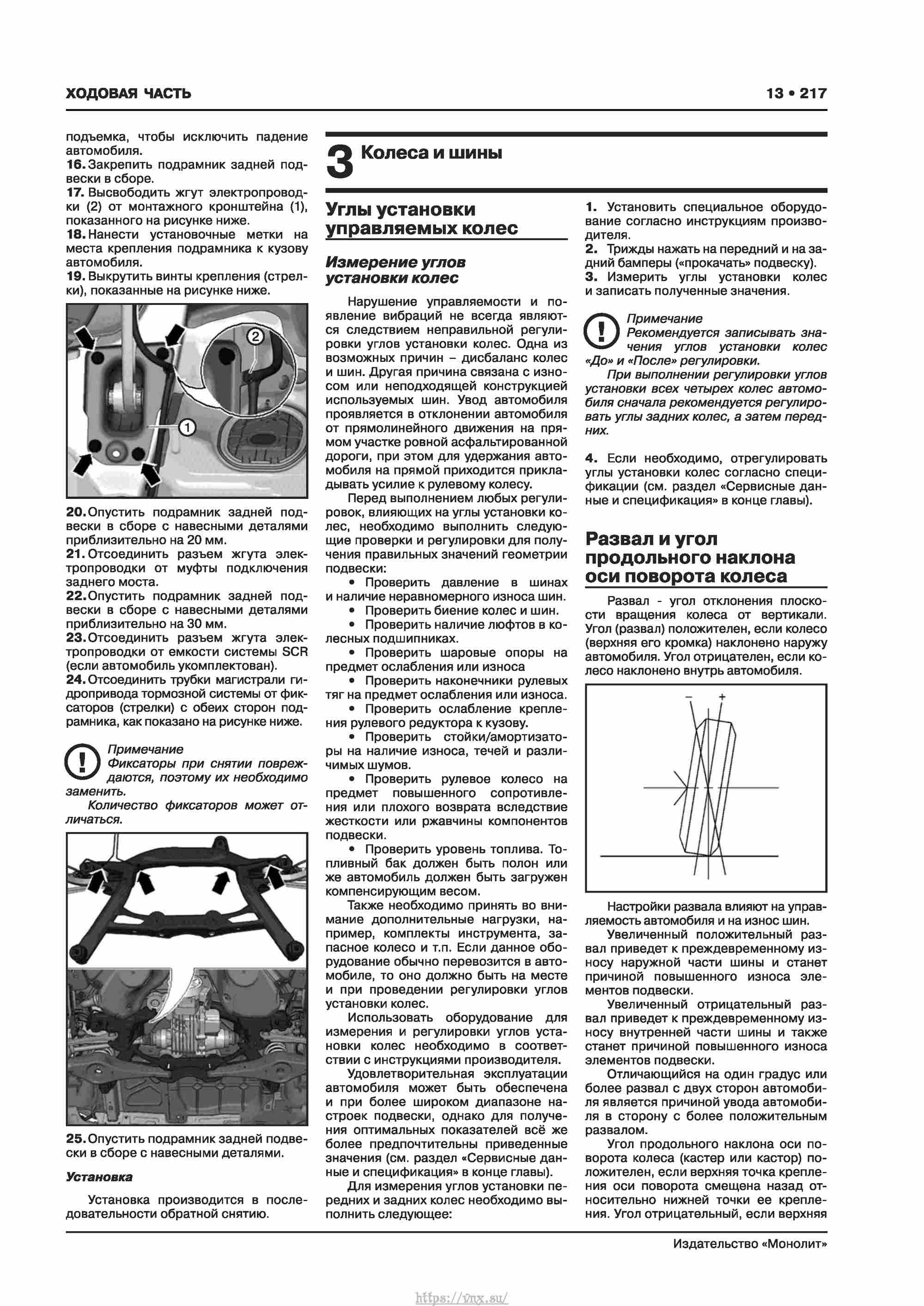 Skoda Karoq с 2017 года Руководство по ремонту и эксплуатации страница 221