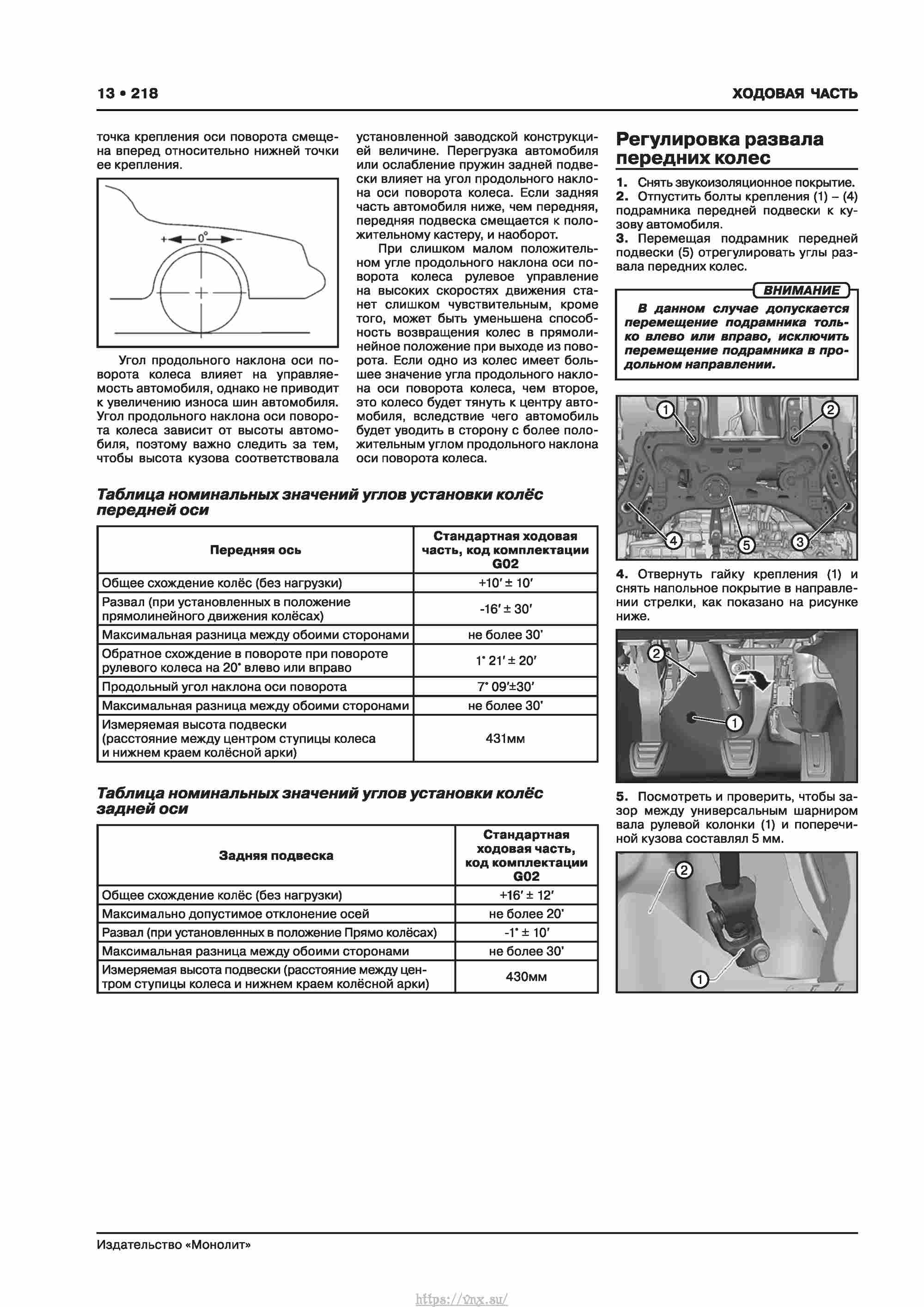 Skoda Karoq с 2017 года Руководство по ремонту и эксплуатации страница 222