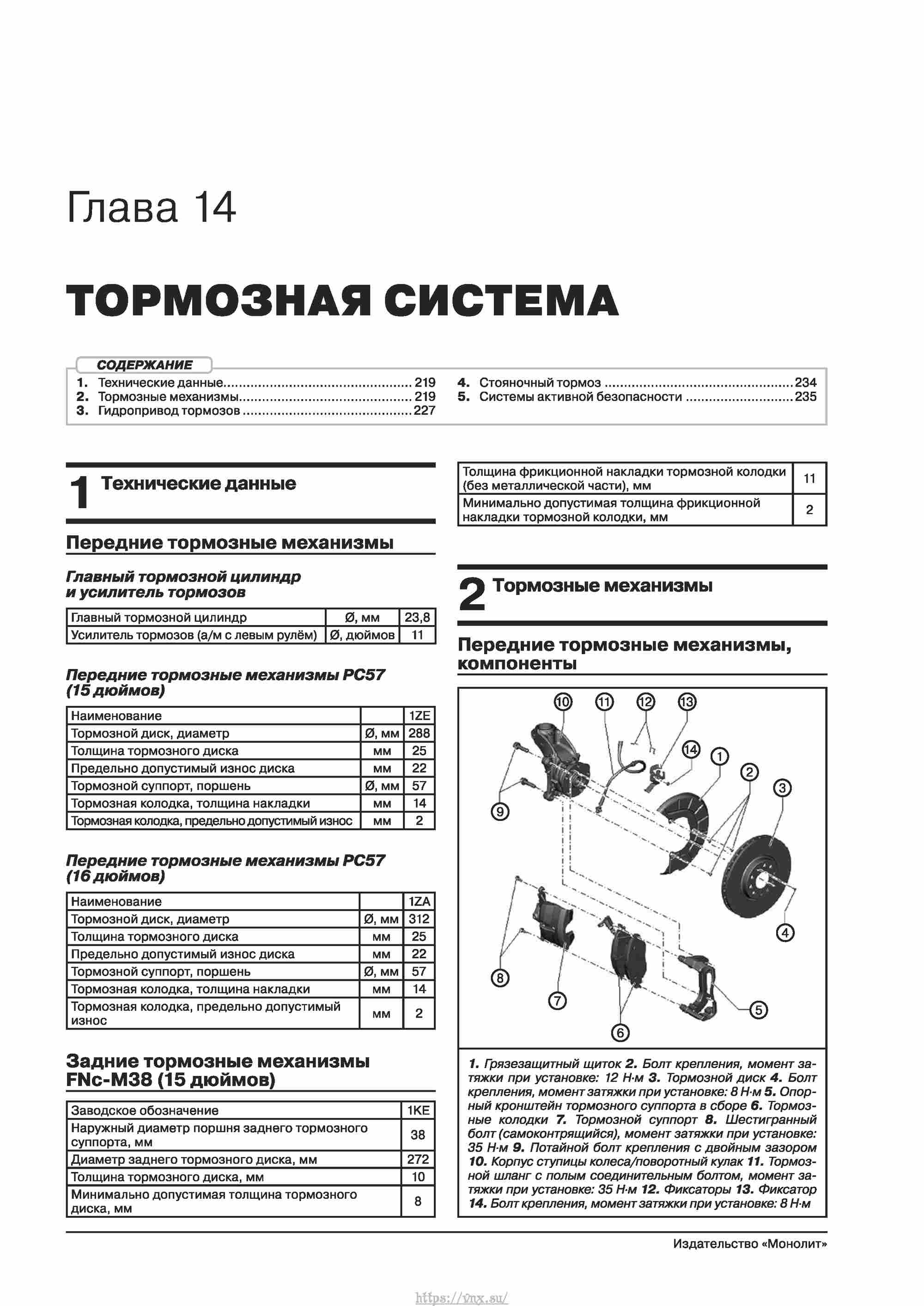 Skoda Karoq с 2017 года Руководство по ремонту и эксплуатации страница 223