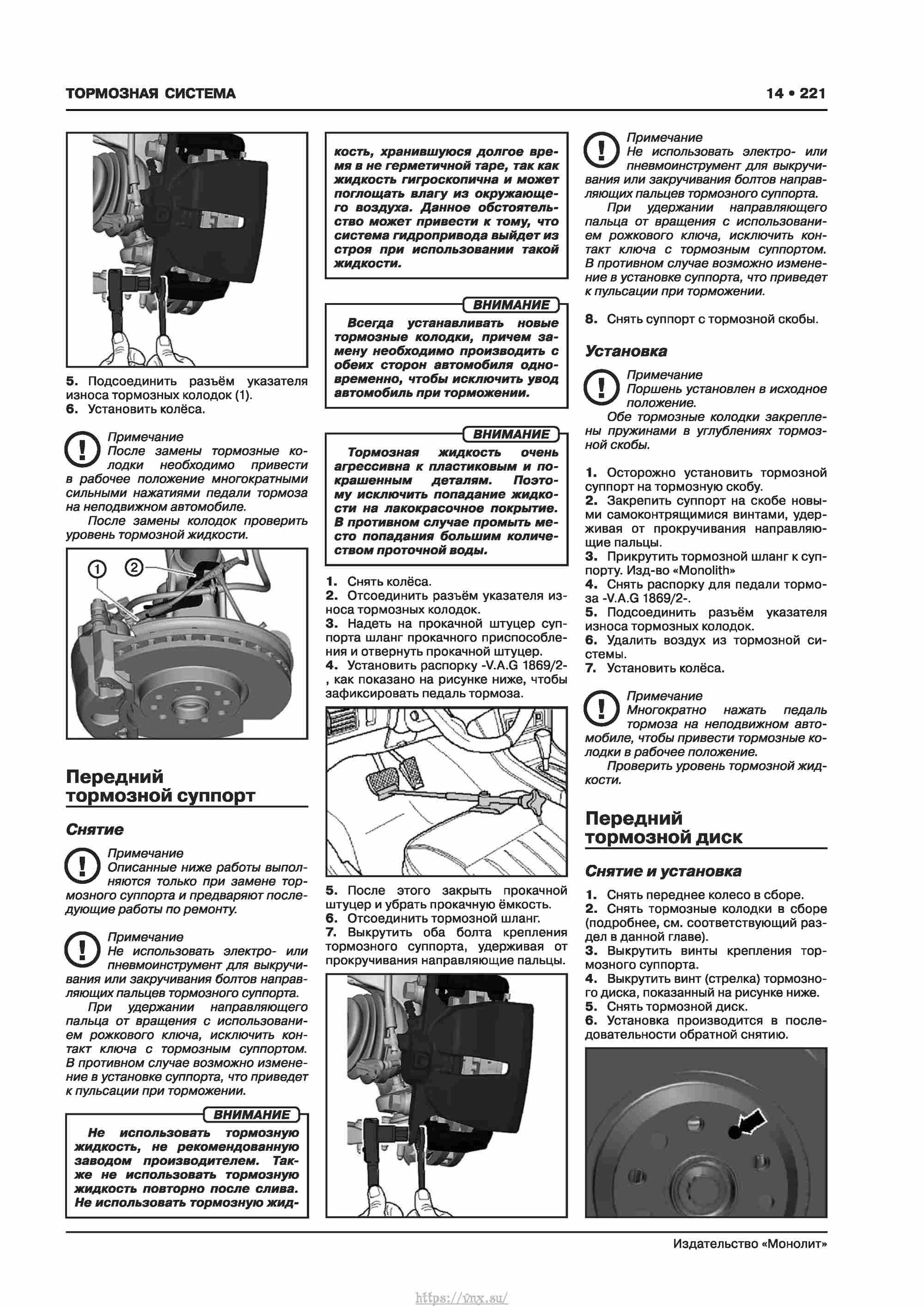 Skoda Karoq с 2017 года Руководство по ремонту и эксплуатации страница 225