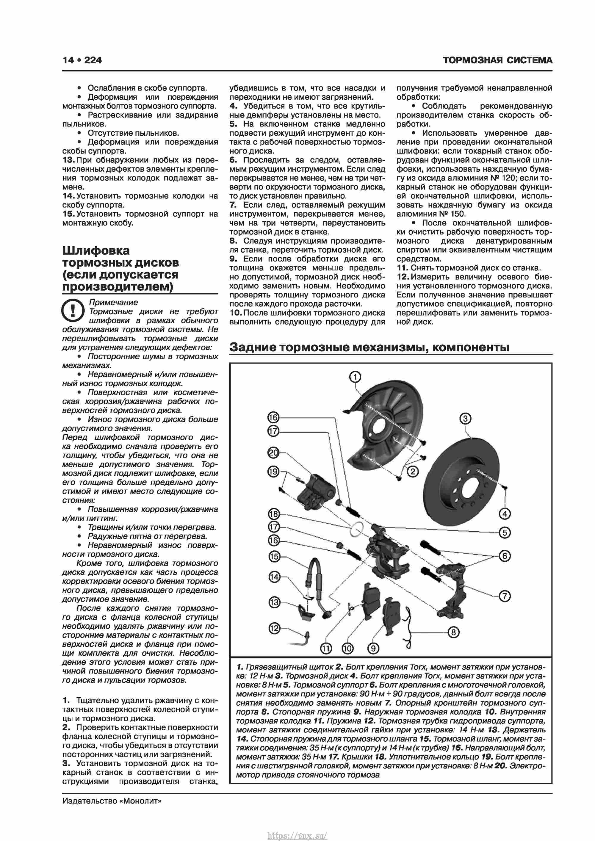 Skoda Karoq с 2017 года Руководство по ремонту и эксплуатации страница 228