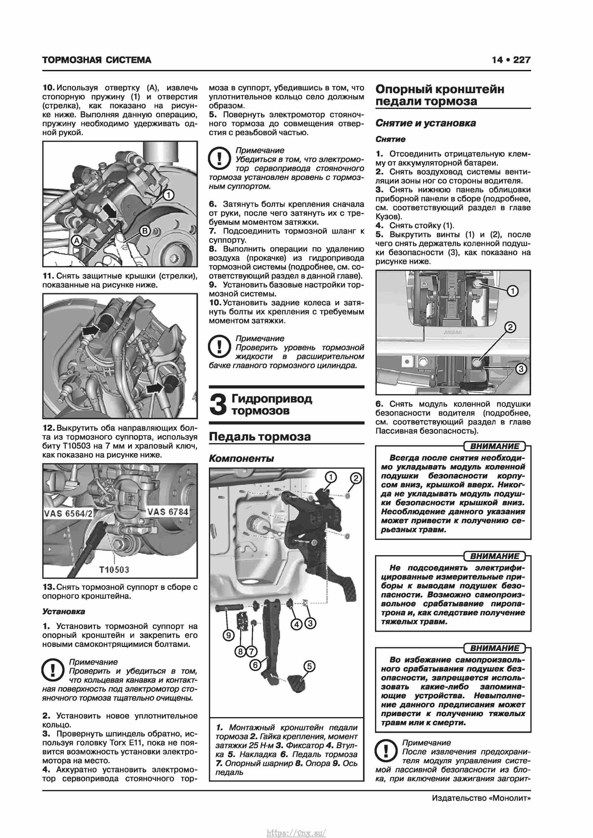 Skoda Karoq с 2017 года Руководство по ремонту и эксплуатации страница 231