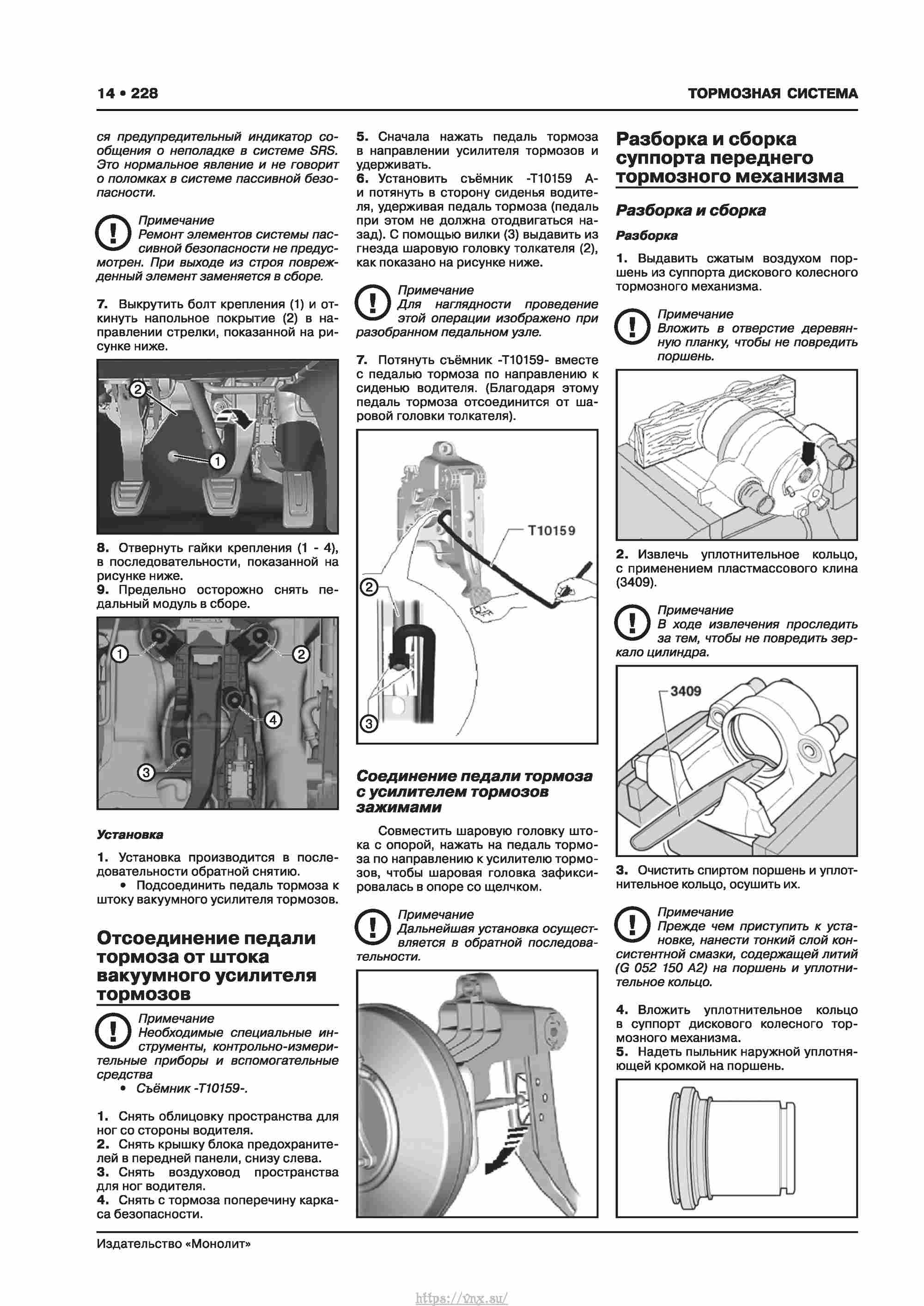 Skoda Karoq с 2017 года Руководство по ремонту и эксплуатации страница 232