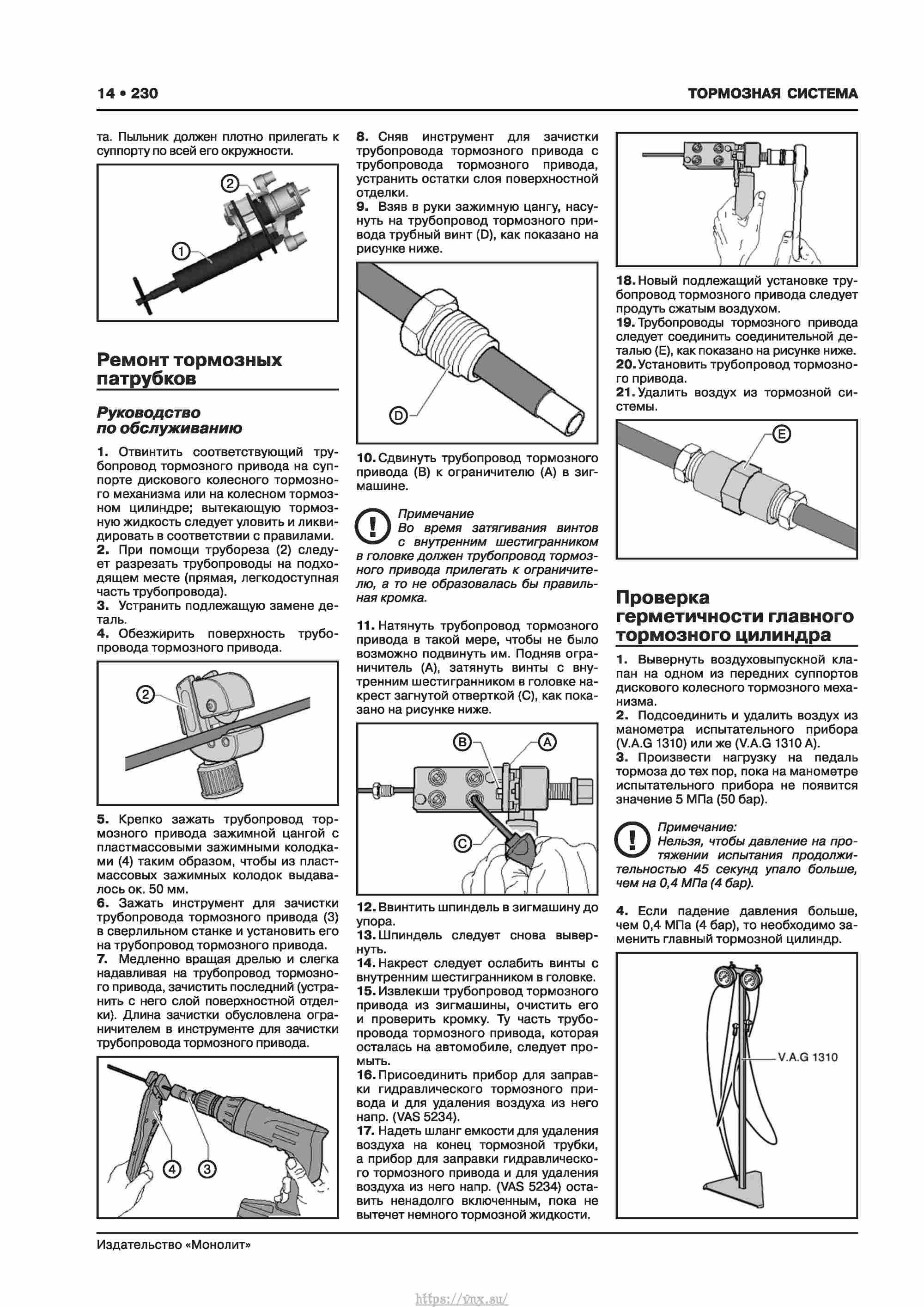 Skoda Karoq с 2017 года Руководство по ремонту и эксплуатации страница 234