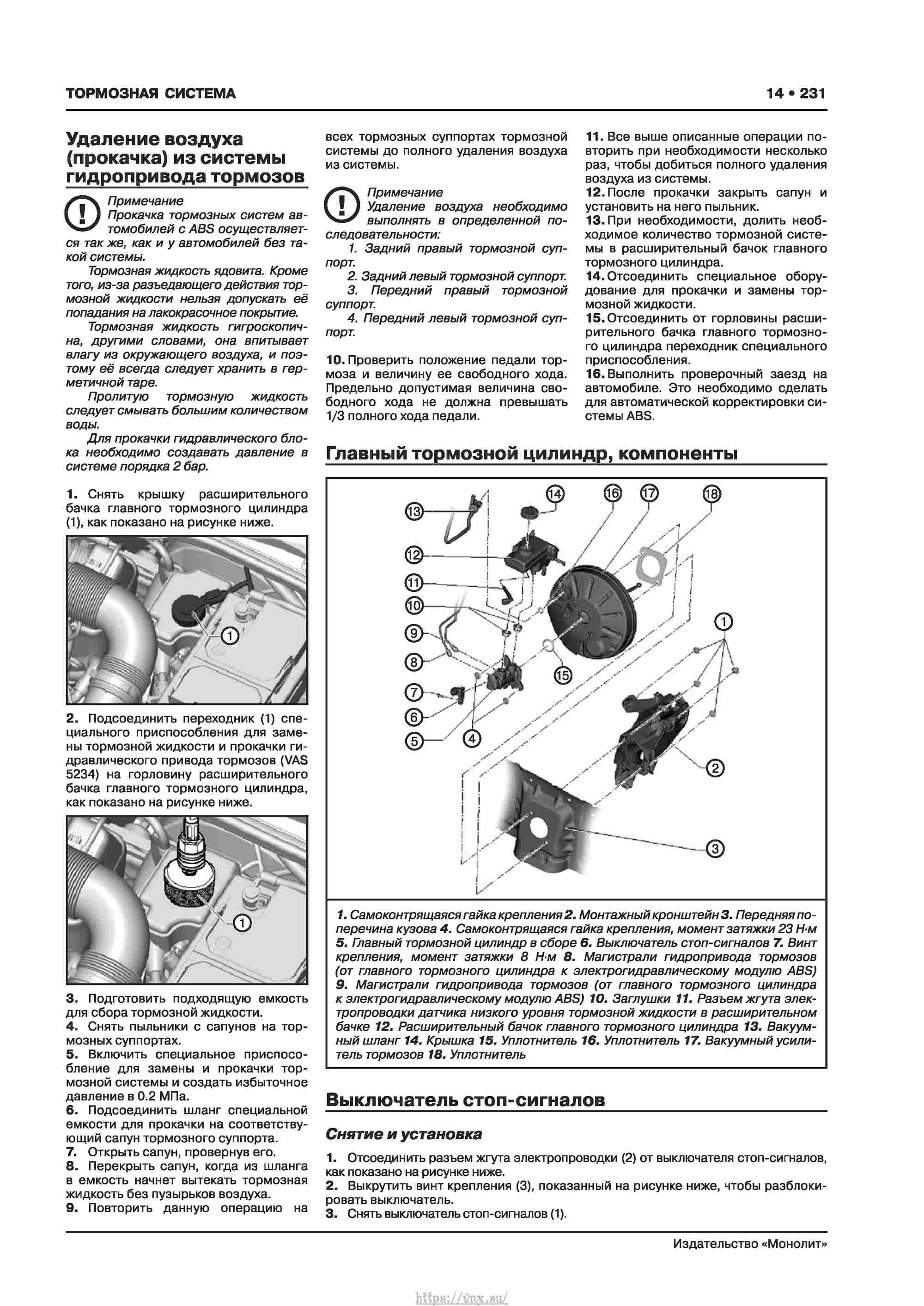 Skoda Karoq с 2017 года Руководство по ремонту и эксплуатации страница 235