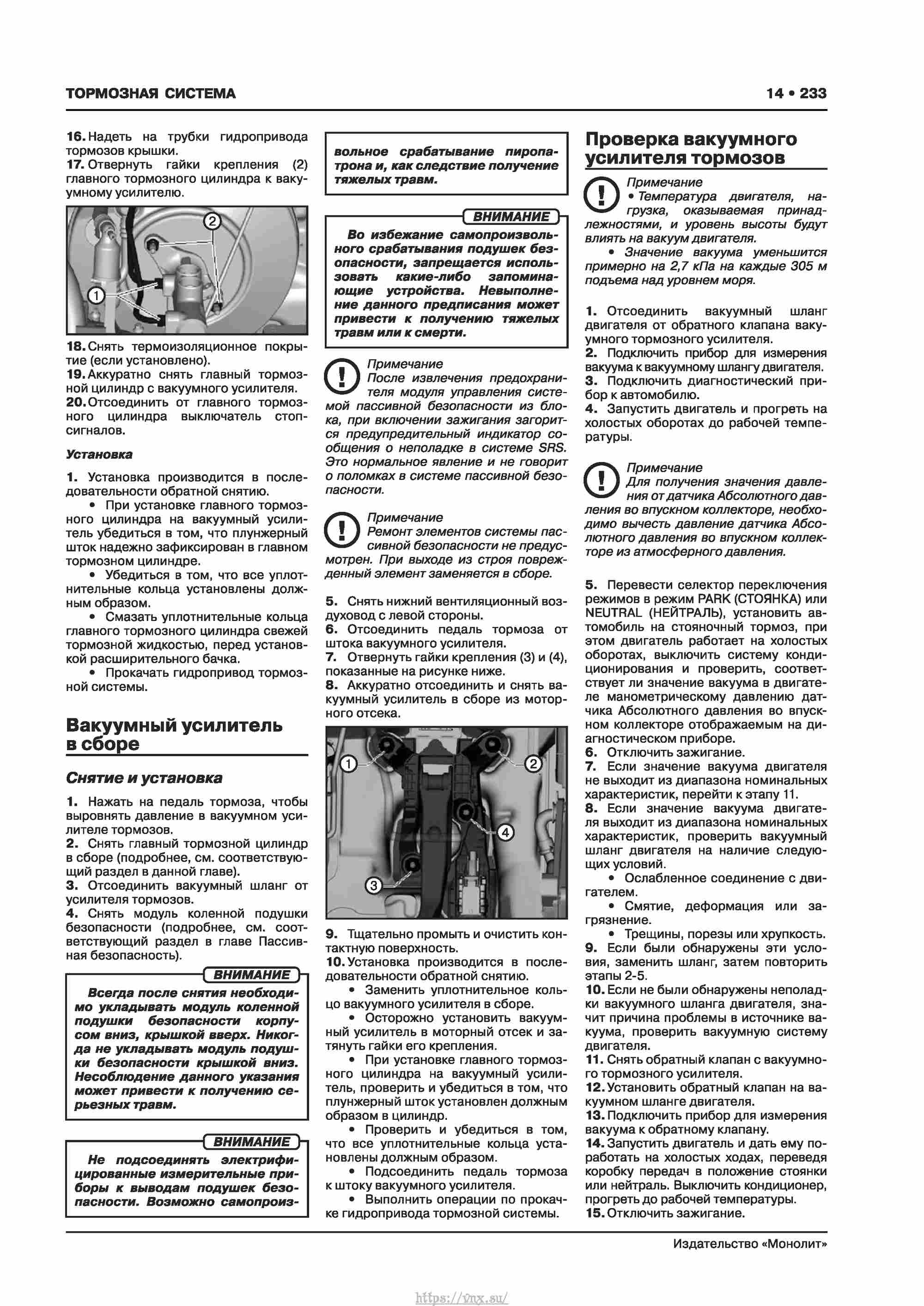 Skoda Karoq с 2017 года Руководство по ремонту и эксплуатации страница 237