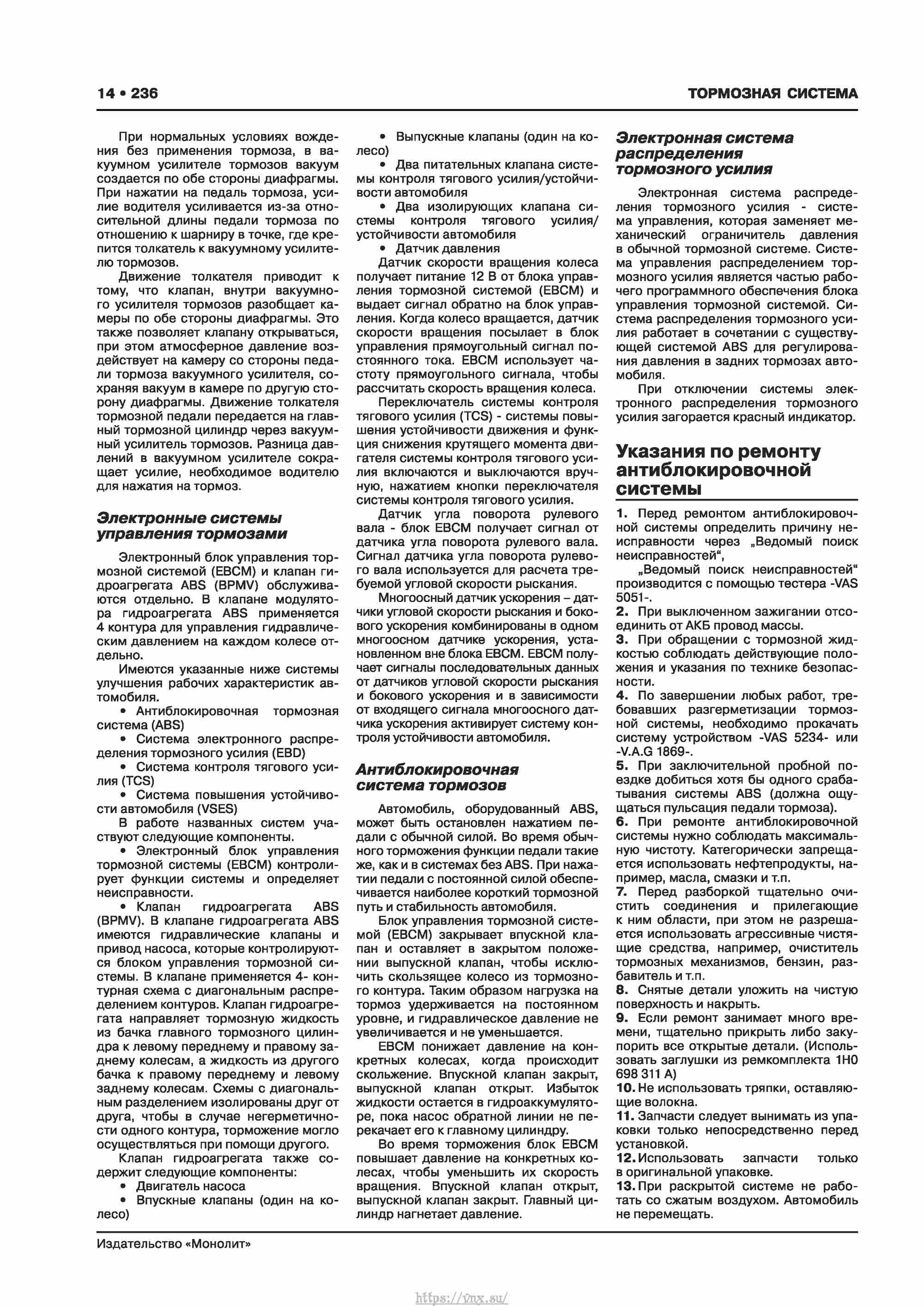 Skoda Karoq с 2017 года Руководство по ремонту и эксплуатации страница 240