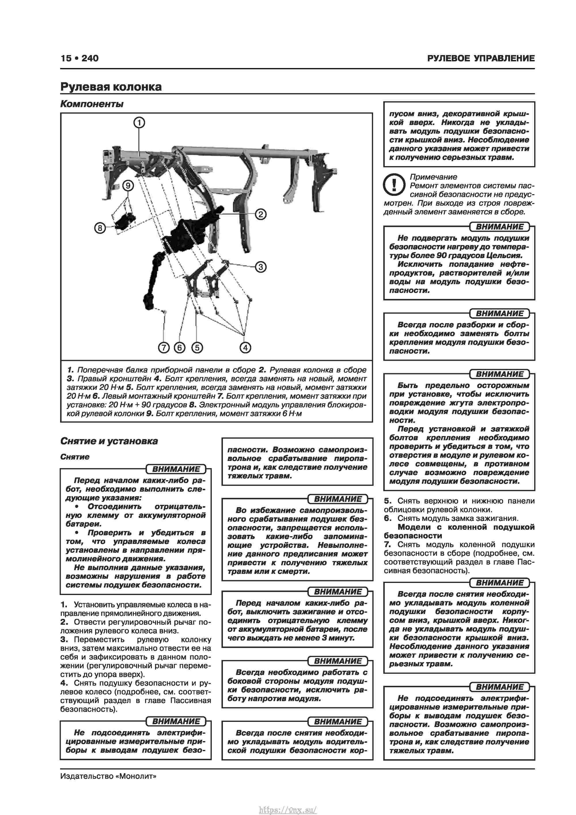 Skoda Karoq с 2017 года Руководство по ремонту и эксплуатации страница 244
