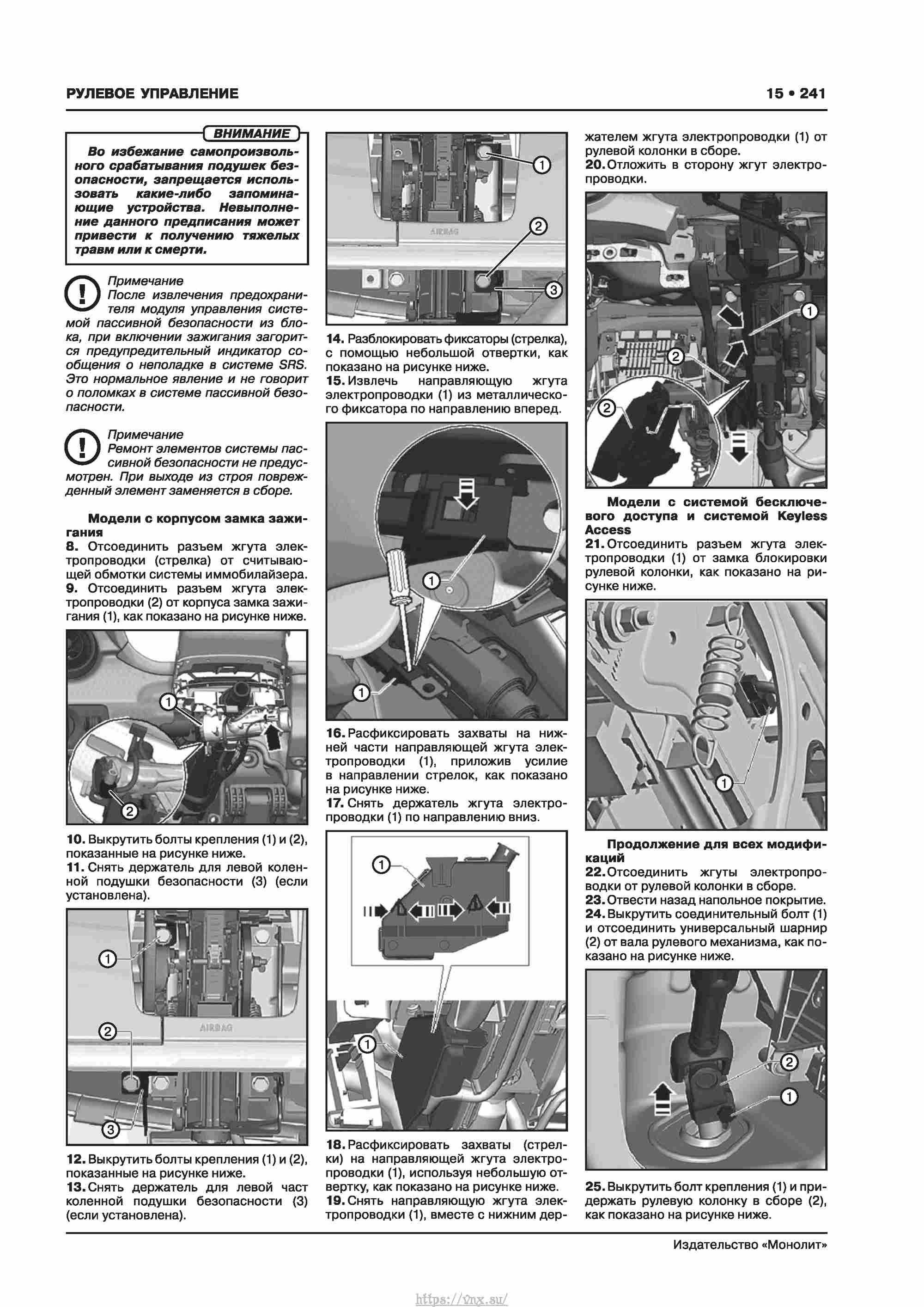 Skoda Karoq с 2017 года Руководство по ремонту и эксплуатации страница 245