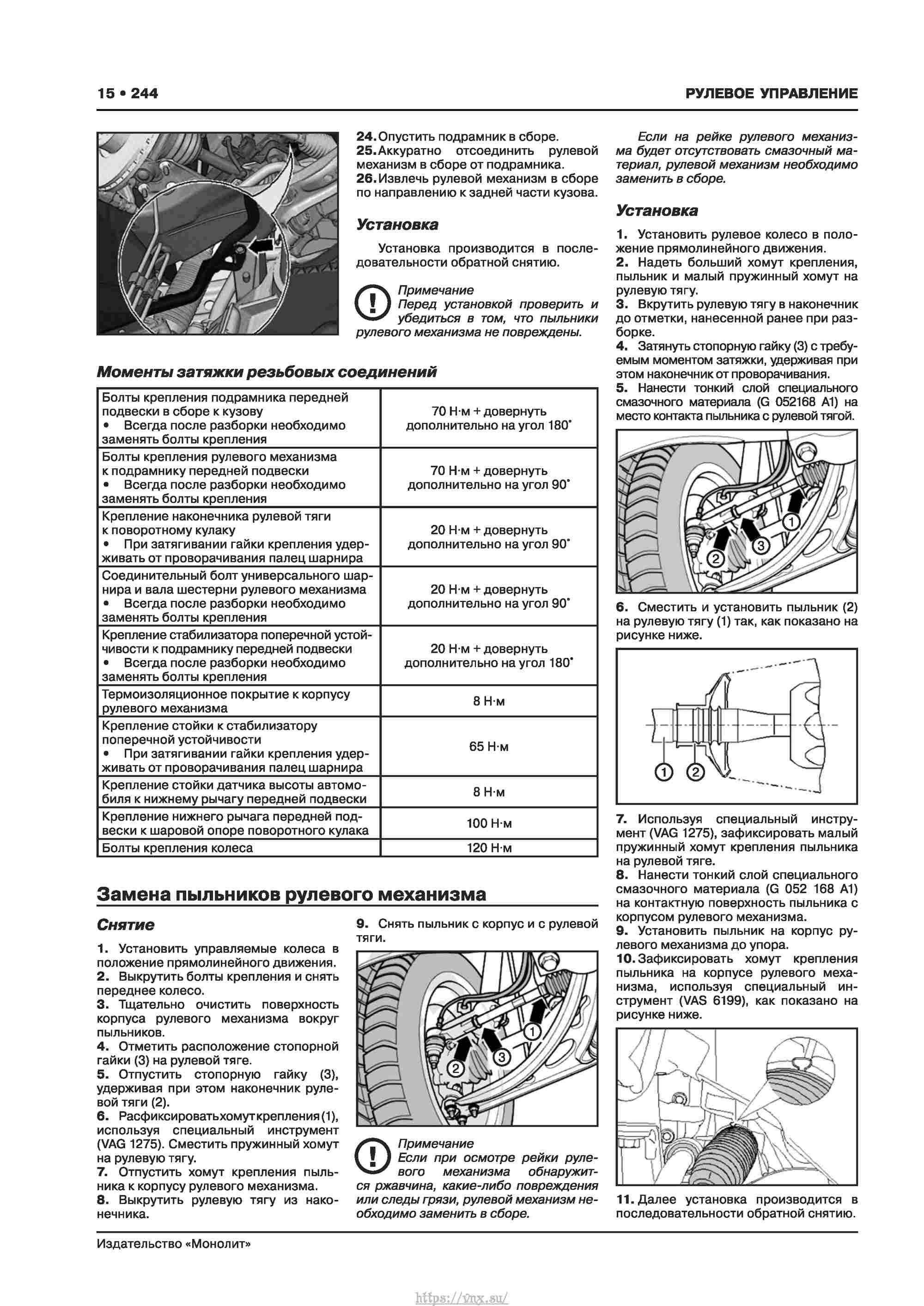 Skoda Karoq с 2017 года Руководство по ремонту и эксплуатации страница 248