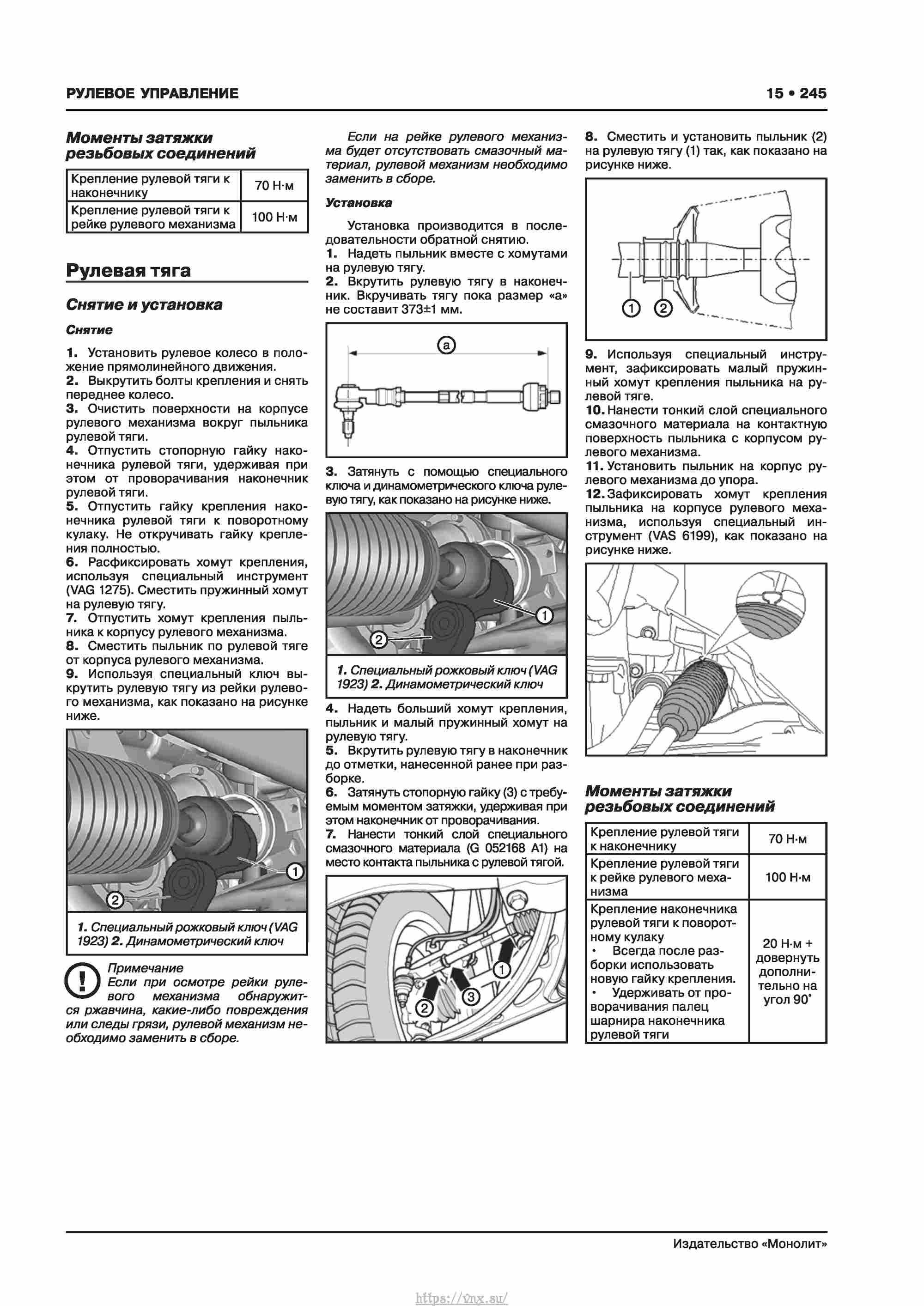 Skoda Karoq с 2017 года Руководство по ремонту и эксплуатации страница 249