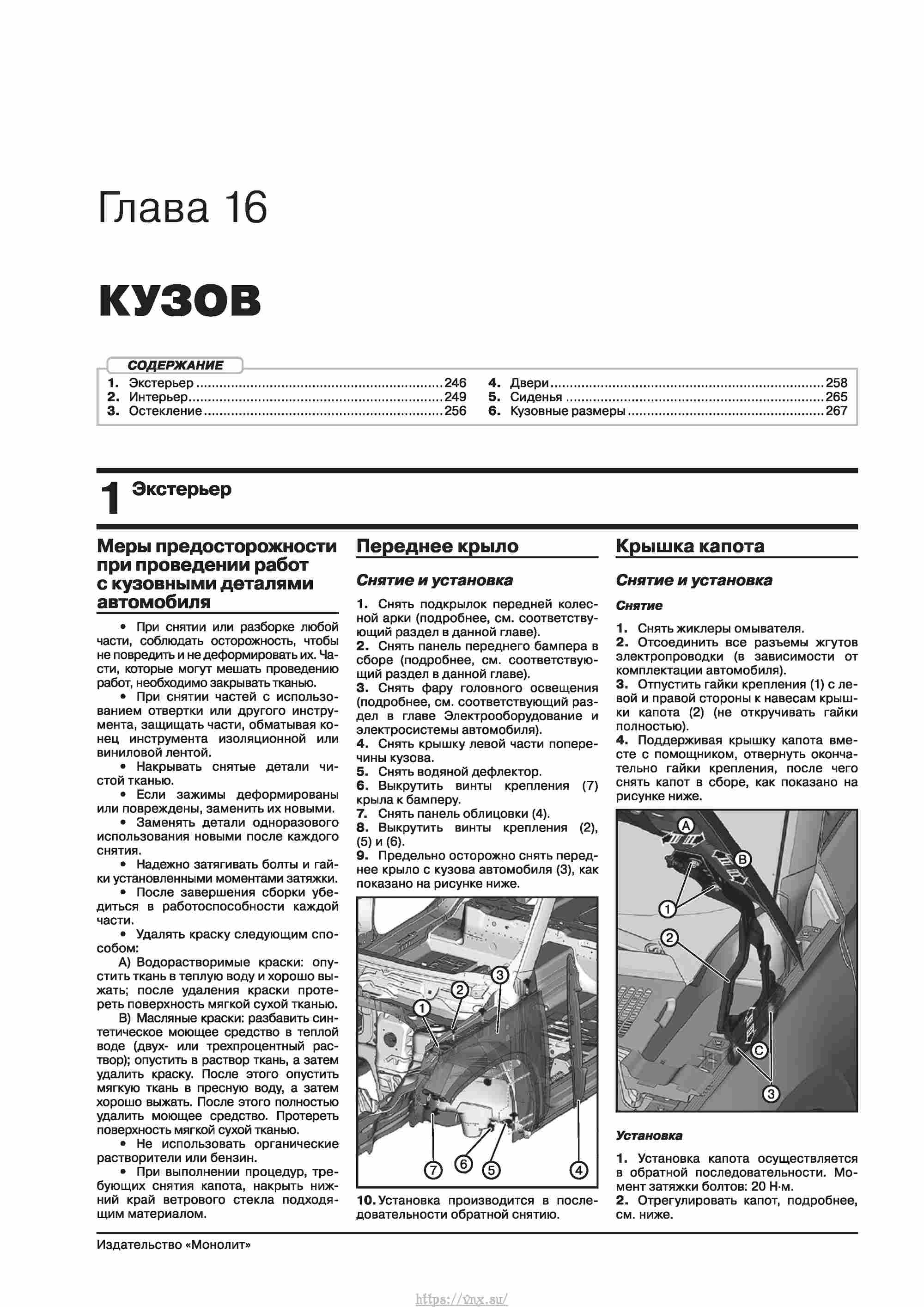 Skoda Karoq с 2017 года Руководство по ремонту и эксплуатации страница 250