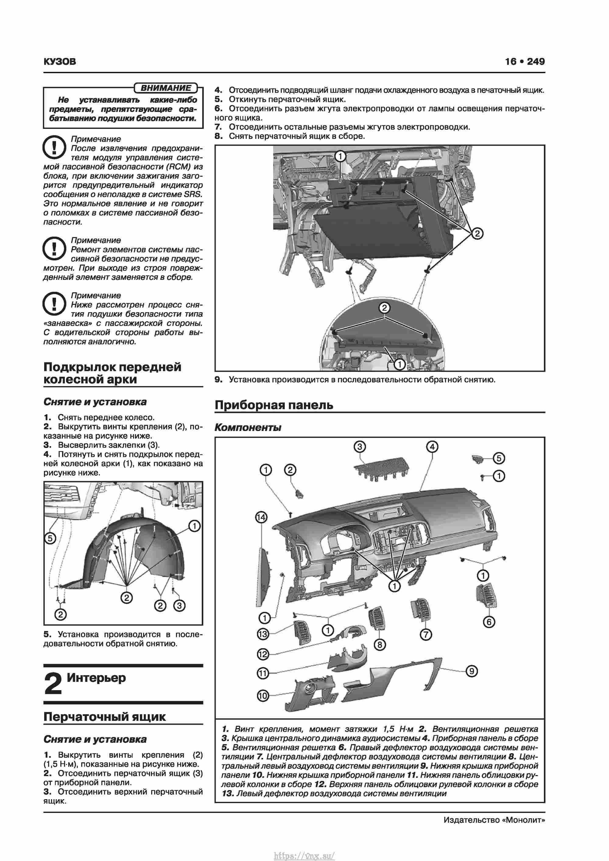 Skoda Karoq с 2017 года Руководство по ремонту и эксплуатации страница 253