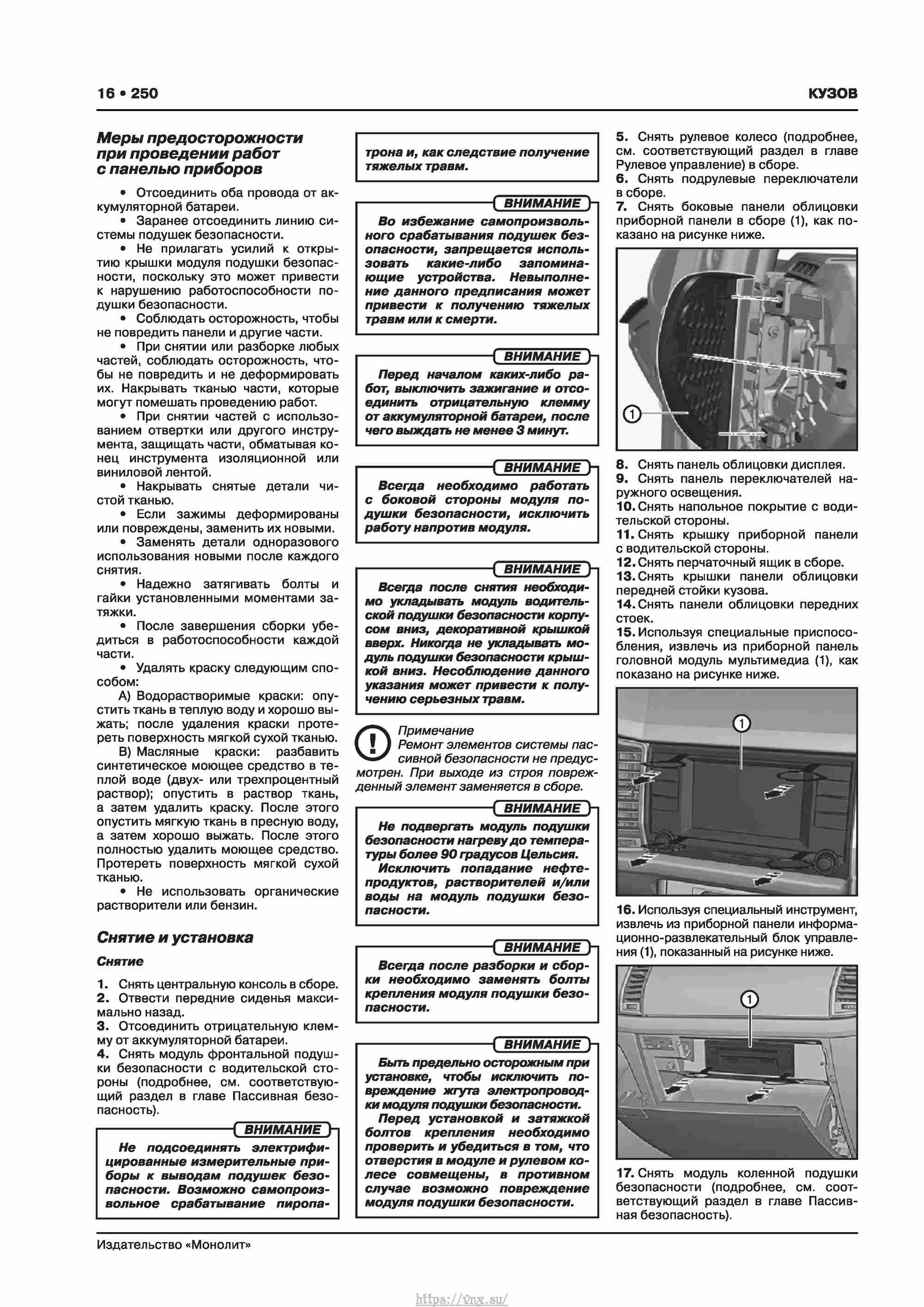 Skoda Karoq с 2017 года Руководство по ремонту и эксплуатации страница 254