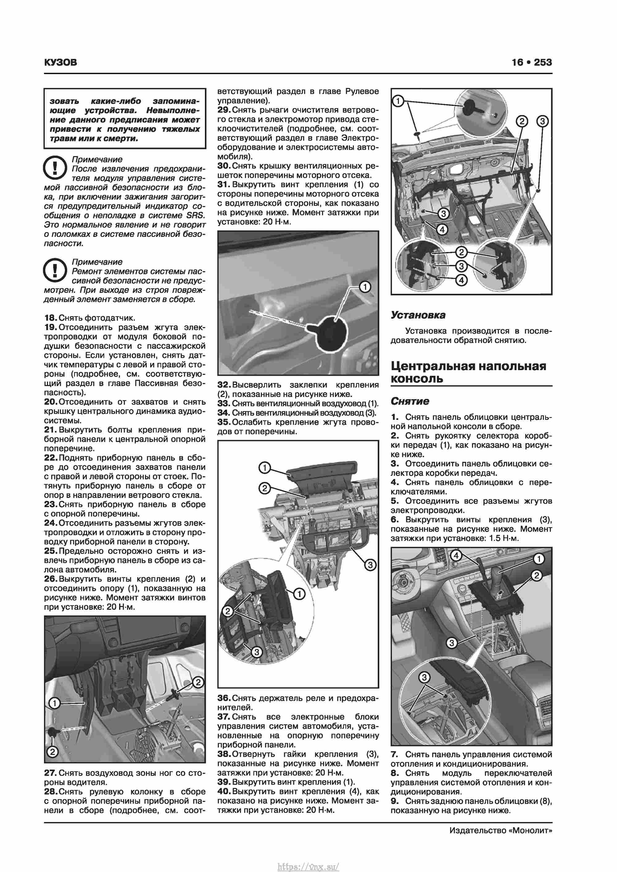 Skoda Karoq с 2017 года Руководство по ремонту и эксплуатации страница 257