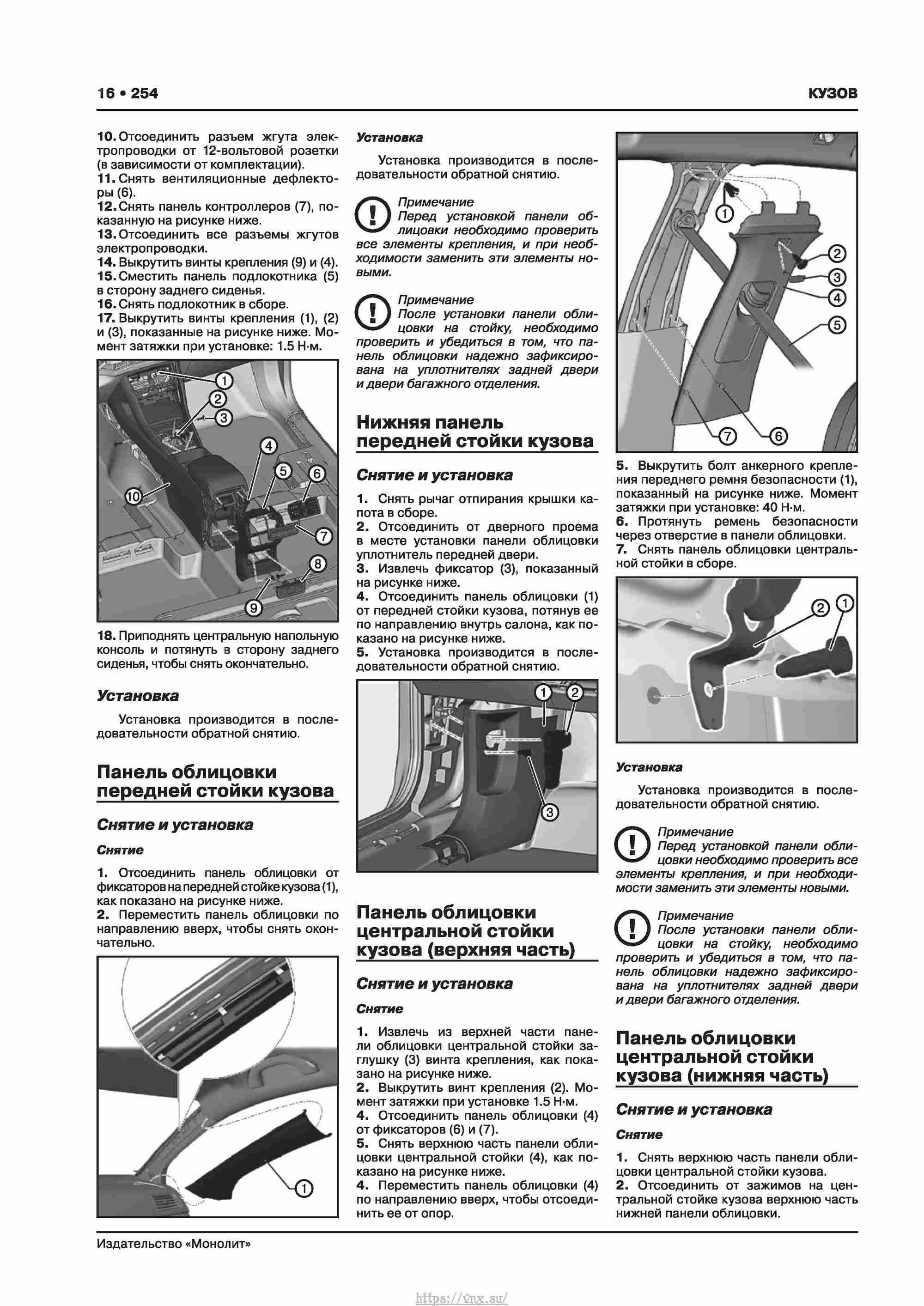 Skoda Karoq с 2017 года Руководство по ремонту и эксплуатации страница 258