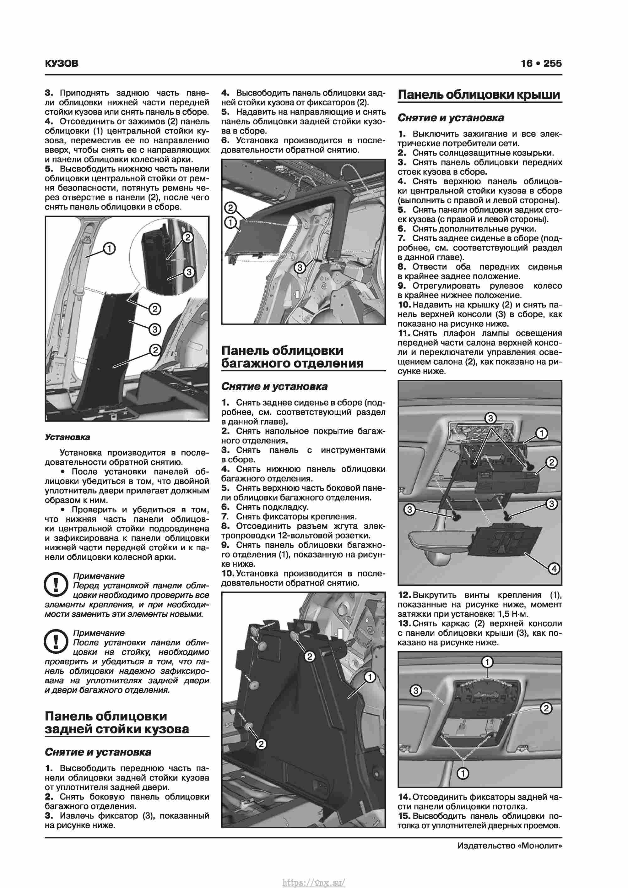 Skoda Karoq с 2017 года Руководство по ремонту и эксплуатации страница 259