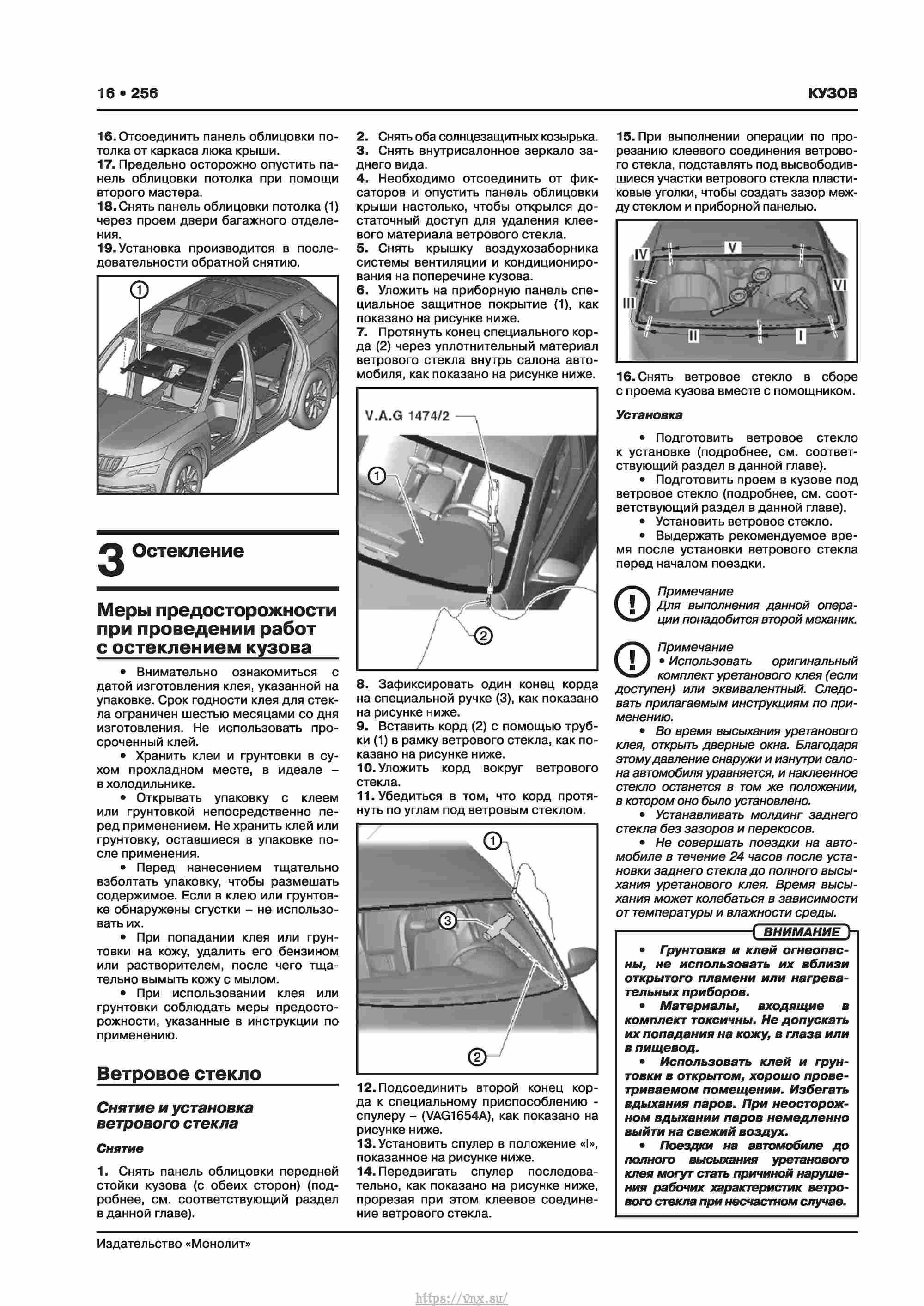 Skoda Karoq с 2017 года Руководство по ремонту и эксплуатации страница 260