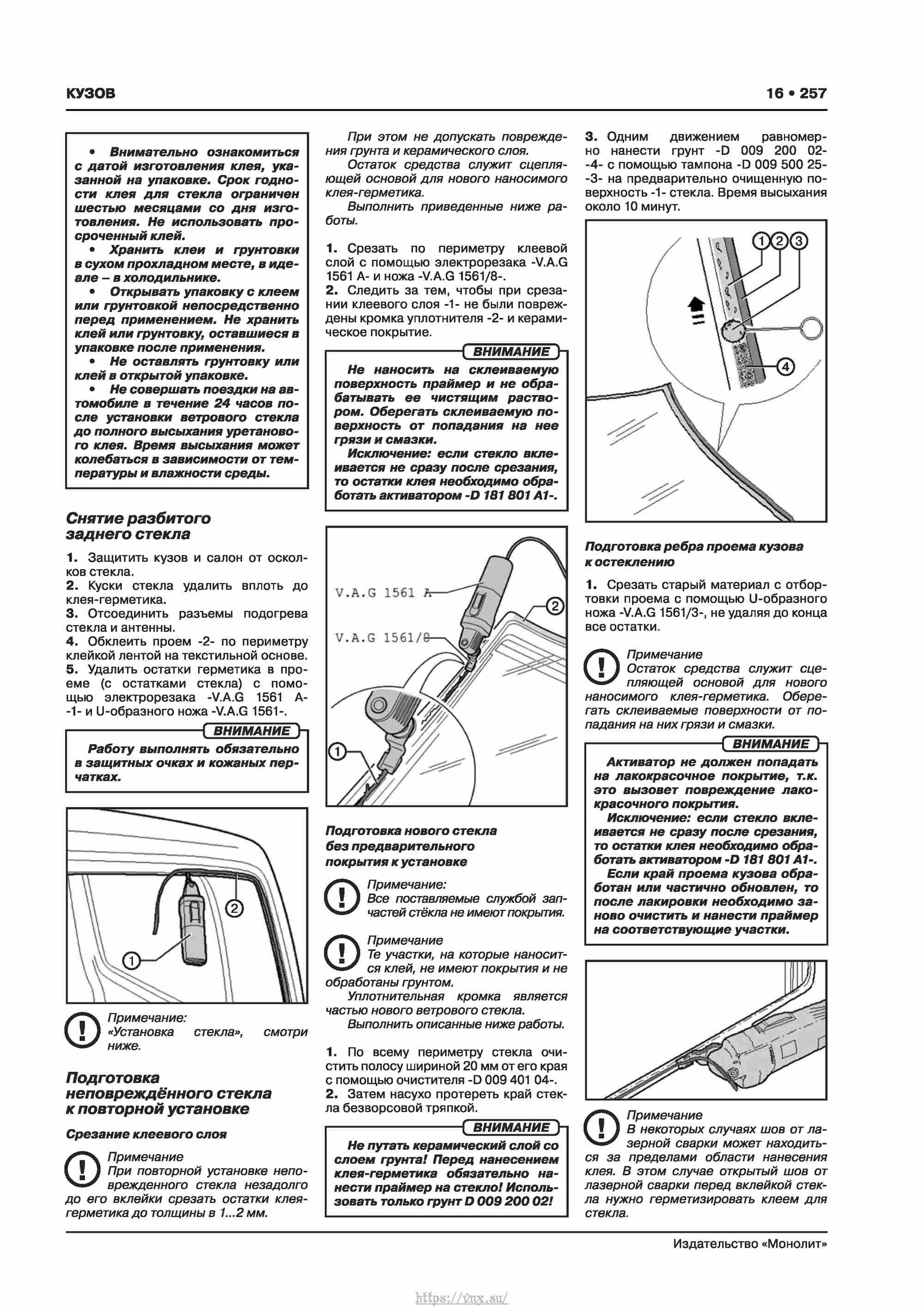 Skoda Karoq с 2017 года Руководство по ремонту и эксплуатации страница 261
