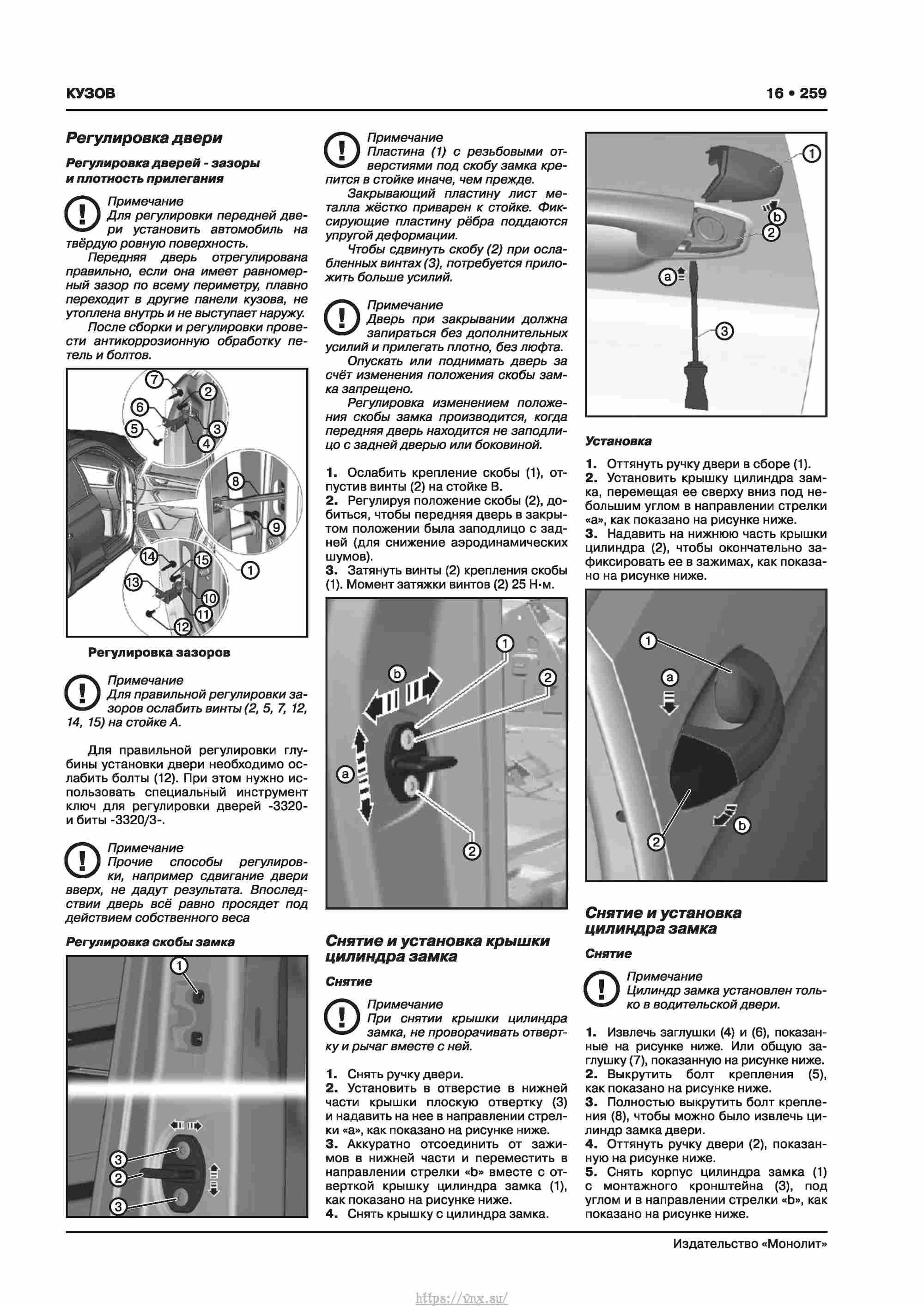 Skoda Karoq с 2017 года Руководство по ремонту и эксплуатации страница 263