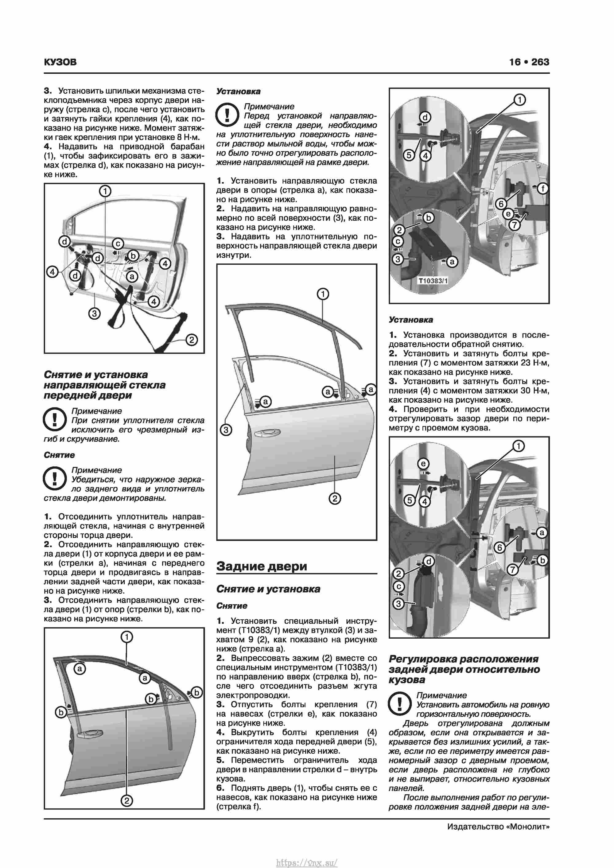 Skoda Karoq с 2017 года Руководство по ремонту и эксплуатации страница 267