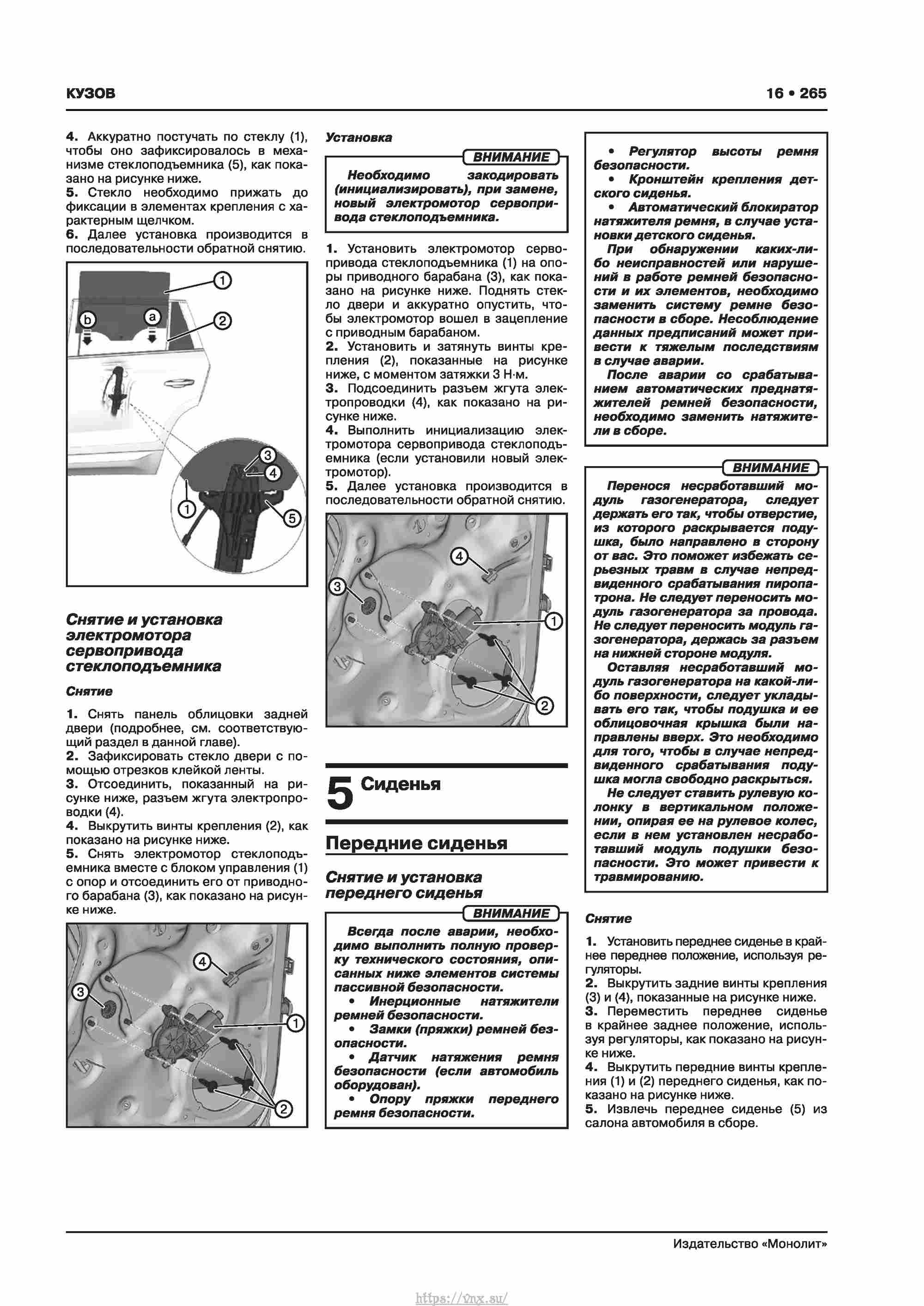 Skoda Karoq с 2017 года Руководство по ремонту и эксплуатации страница 269