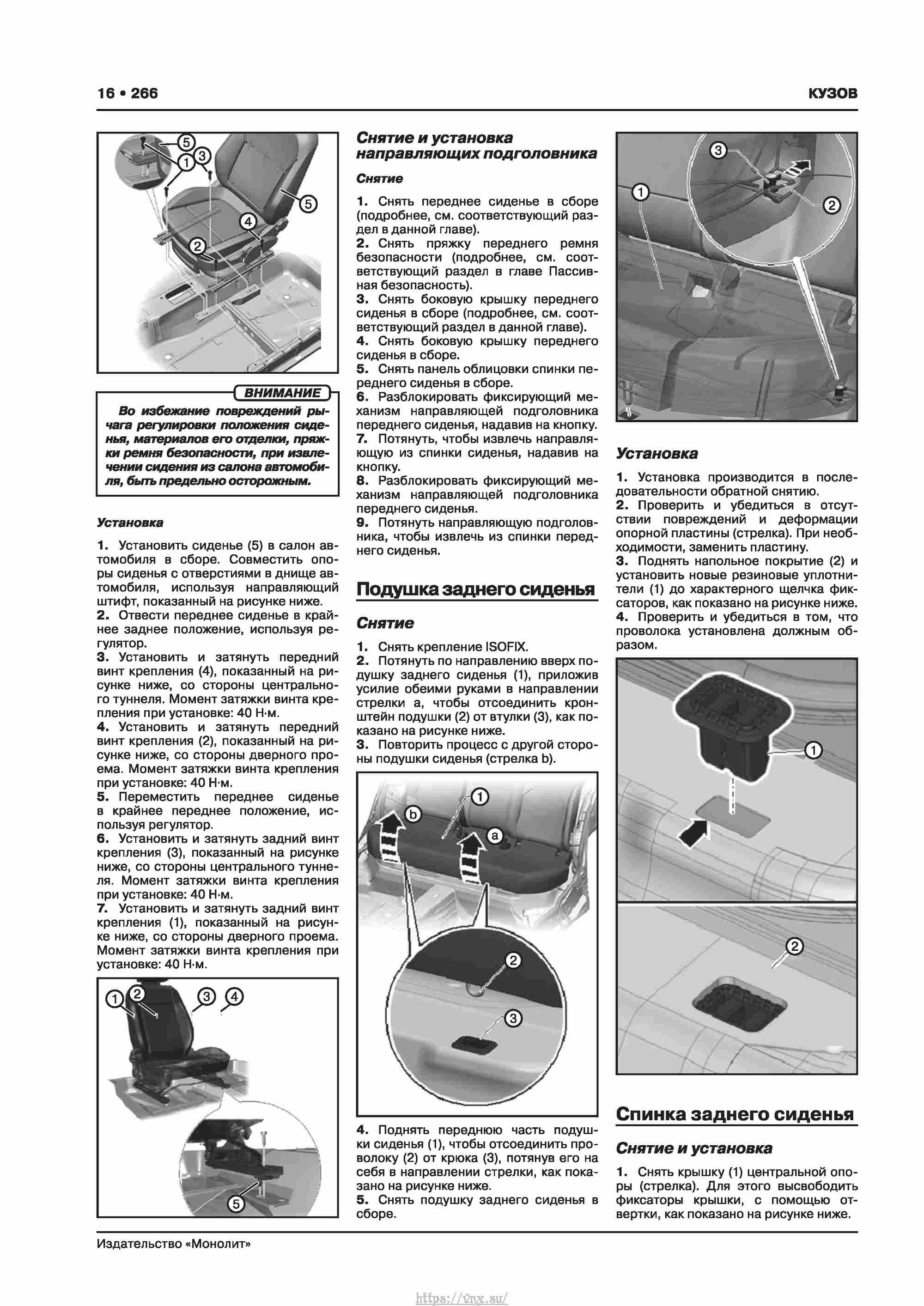 Skoda Karoq с 2017 года Руководство по ремонту и эксплуатации страница 270