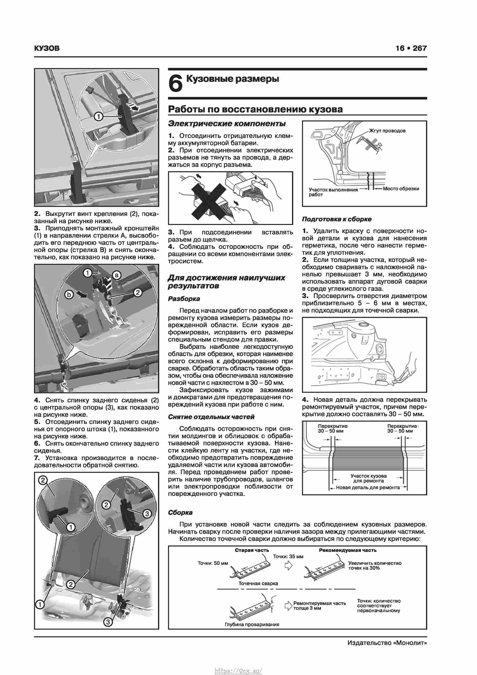 Skoda Karoq с 2017 года Руководство по ремонту и эксплуатации страница 271