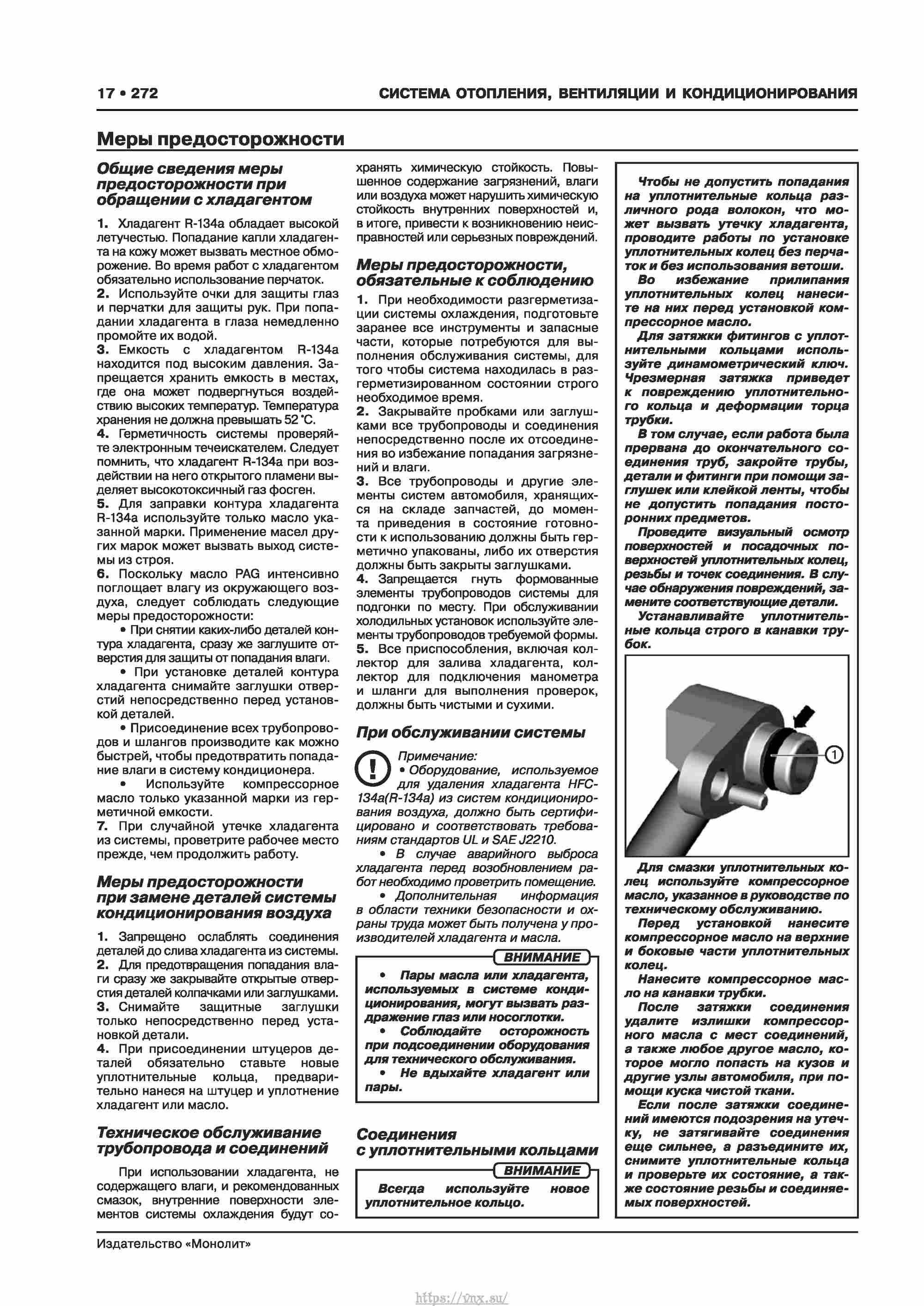 Skoda Karoq с 2017 года Руководство по ремонту и эксплуатации страница 276