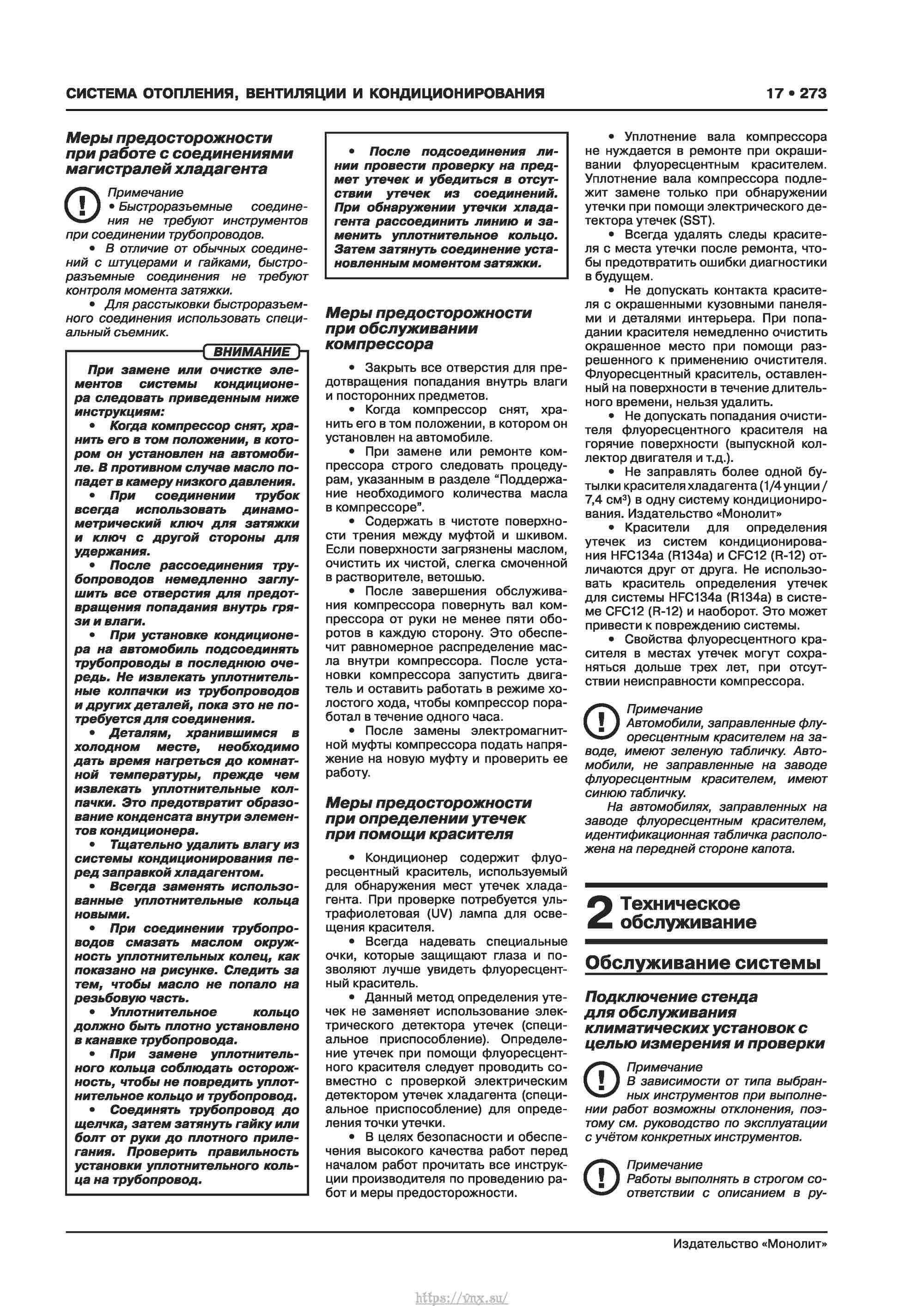 Skoda Karoq с 2017 года Руководство по ремонту и эксплуатации страница 277