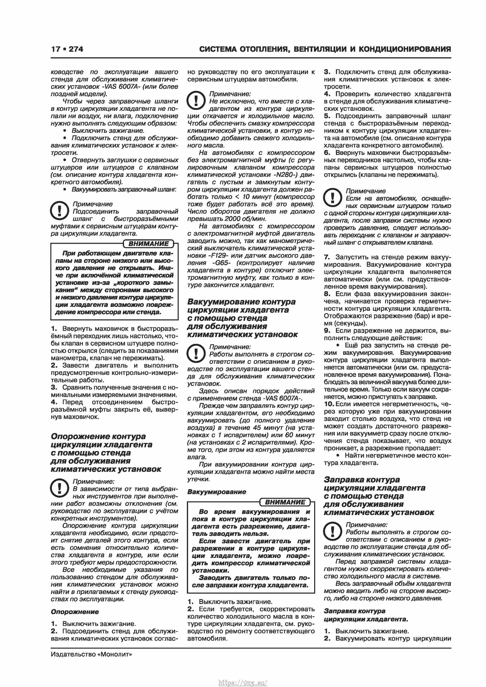 Skoda Karoq с 2017 года Руководство по ремонту и эксплуатации страница 278