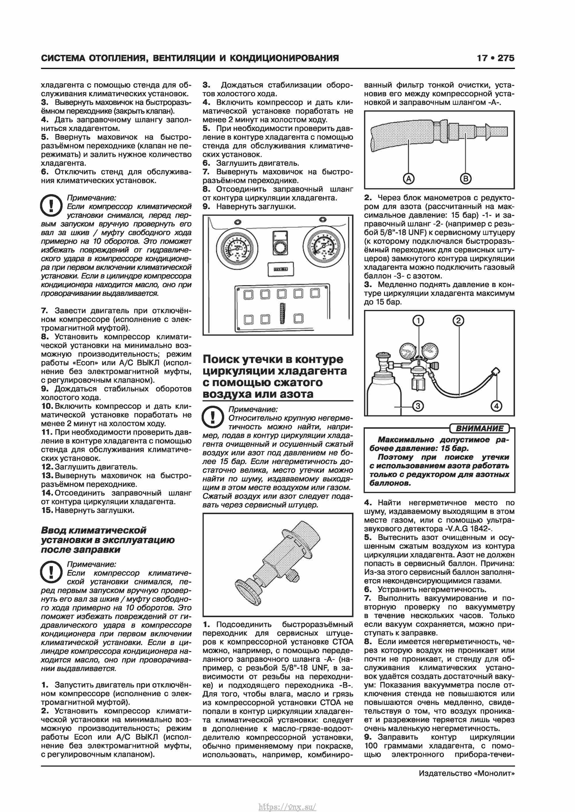 Skoda Karoq с 2017 года Руководство по ремонту и эксплуатации страница 279