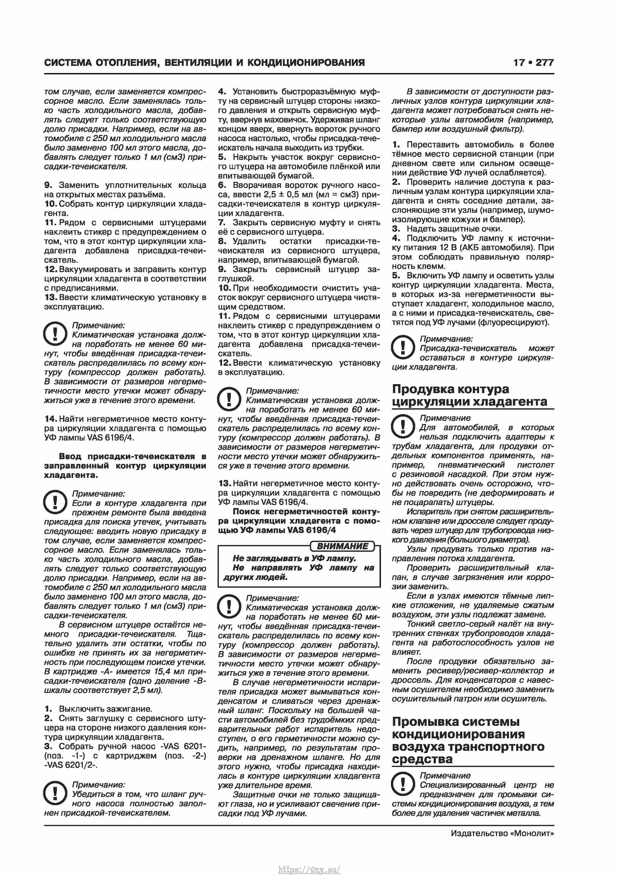 Skoda Karoq с 2017 года Руководство по ремонту и эксплуатации страница 281