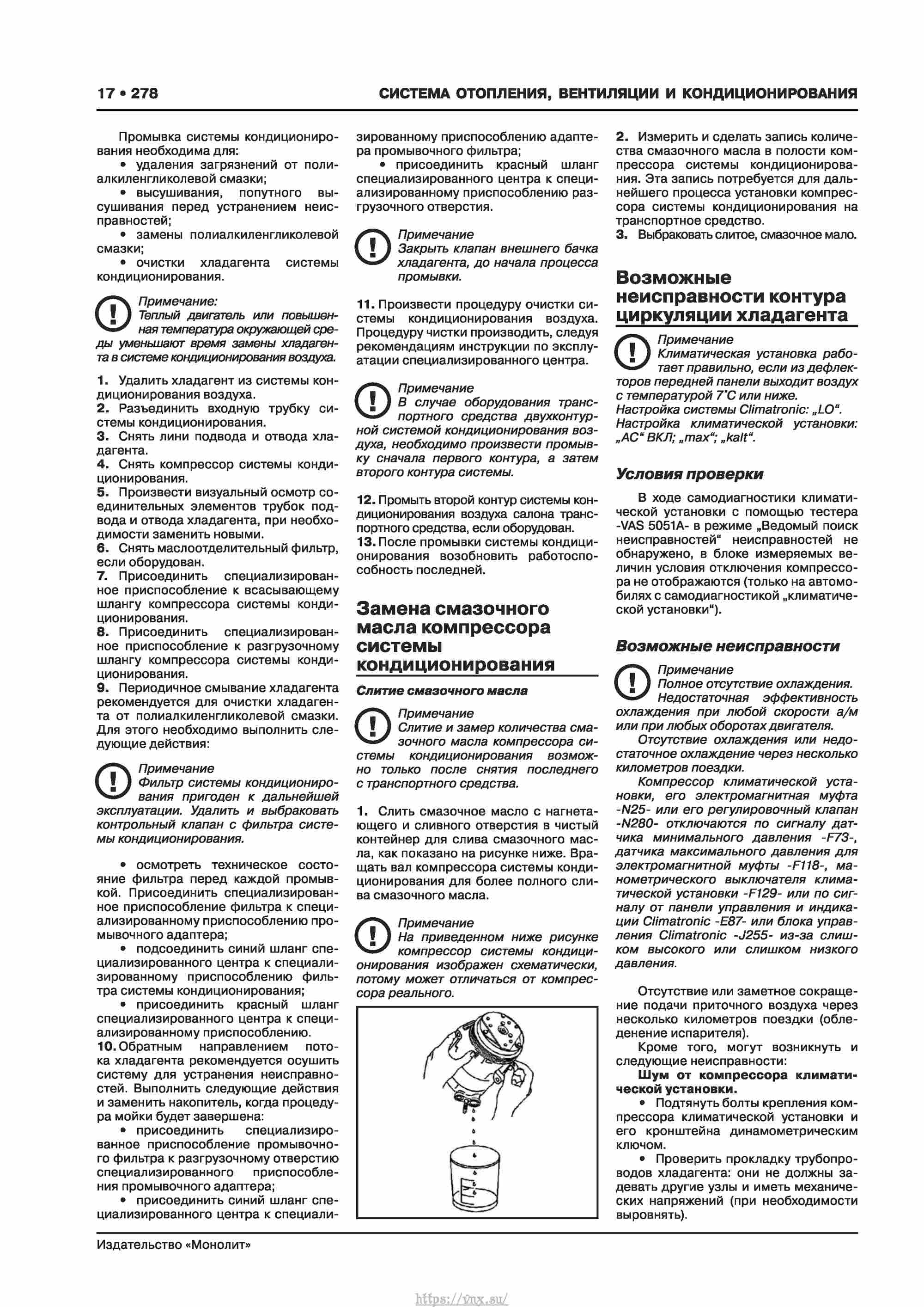 Skoda Karoq с 2017 года Руководство по ремонту и эксплуатации страница 282