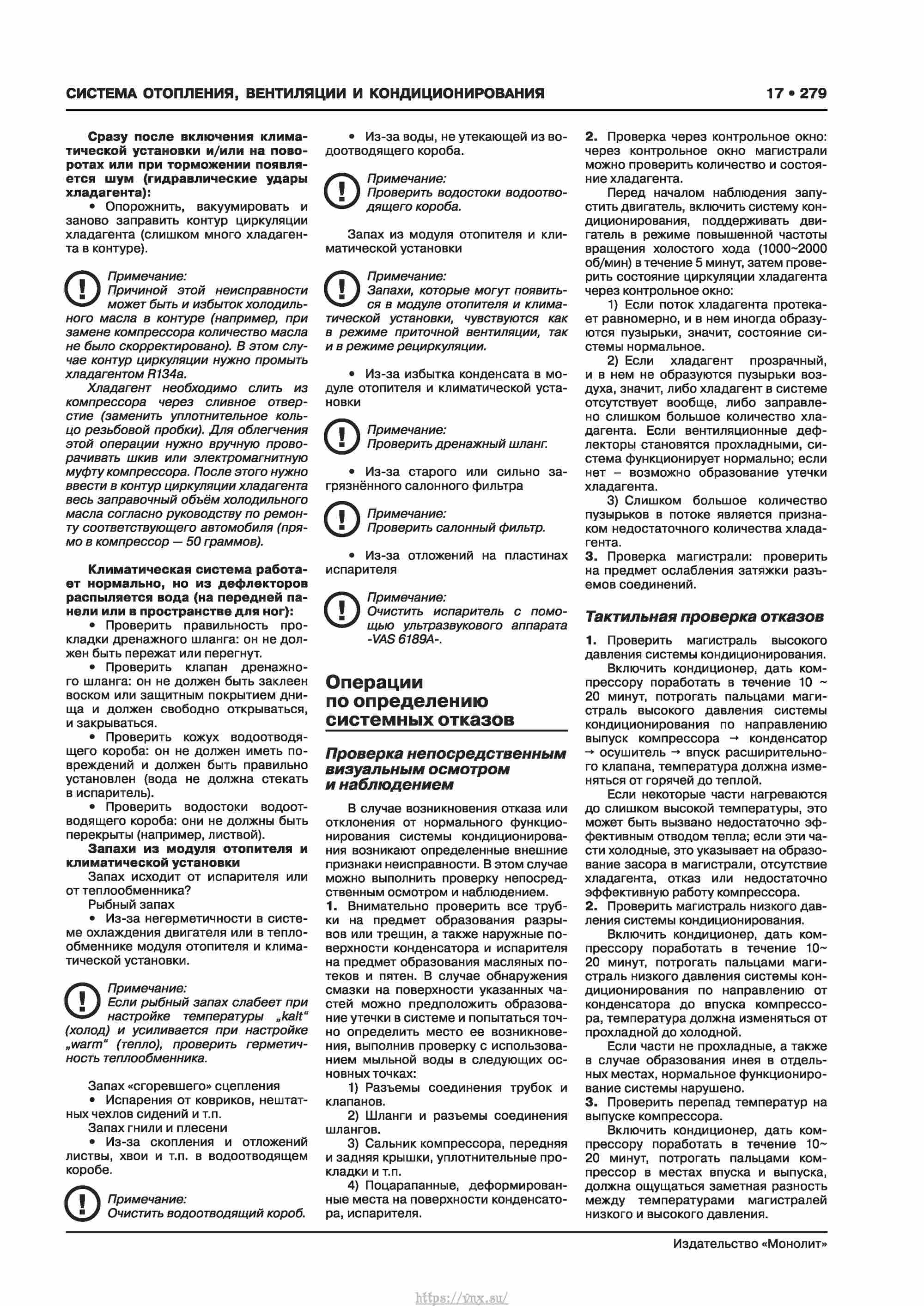 Skoda Karoq с 2017 года Руководство по ремонту и эксплуатации страница 283