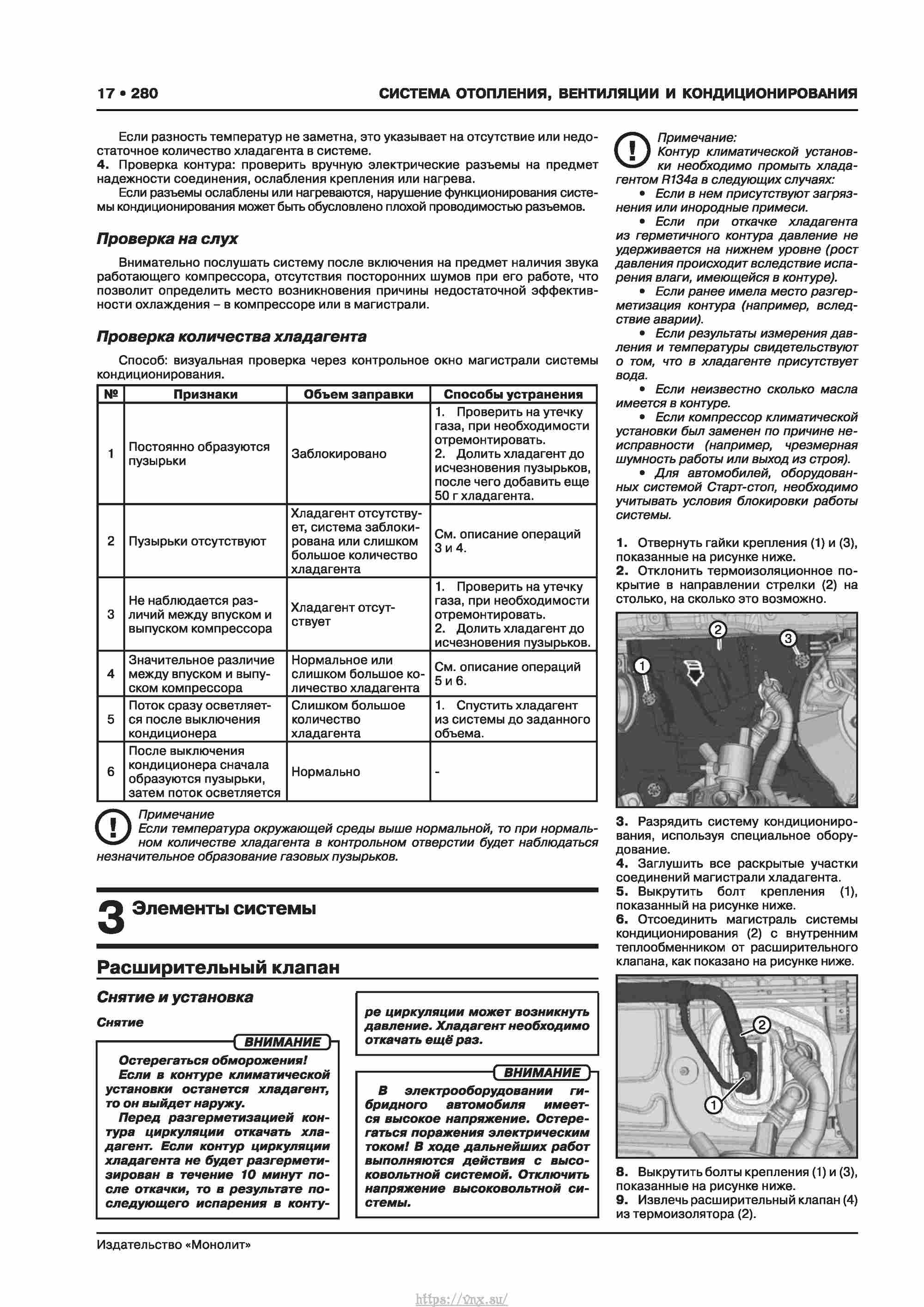Skoda Karoq с 2017 года Руководство по ремонту и эксплуатации страница 284