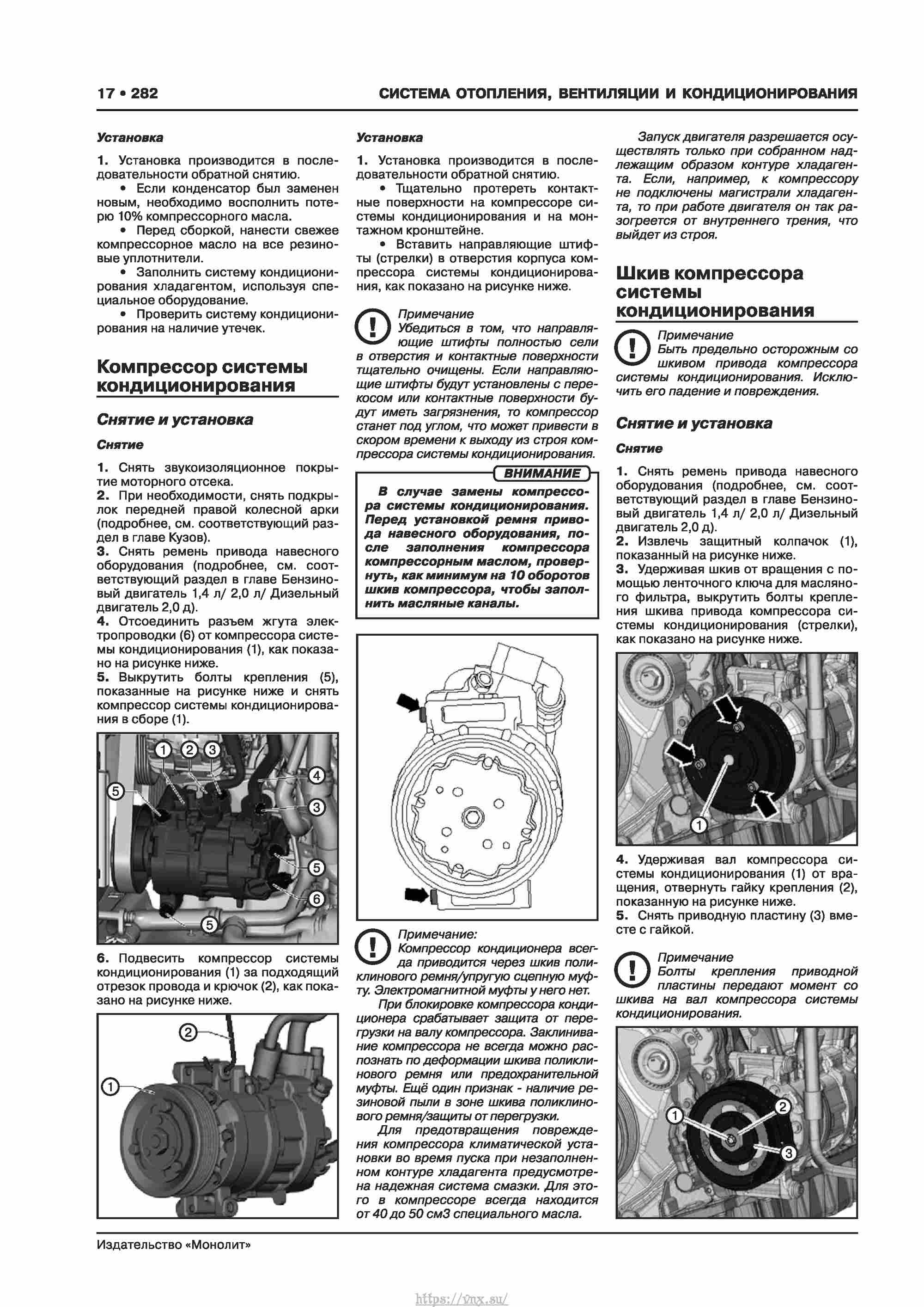 Skoda Karoq с 2017 года Руководство по ремонту и эксплуатации страница 286