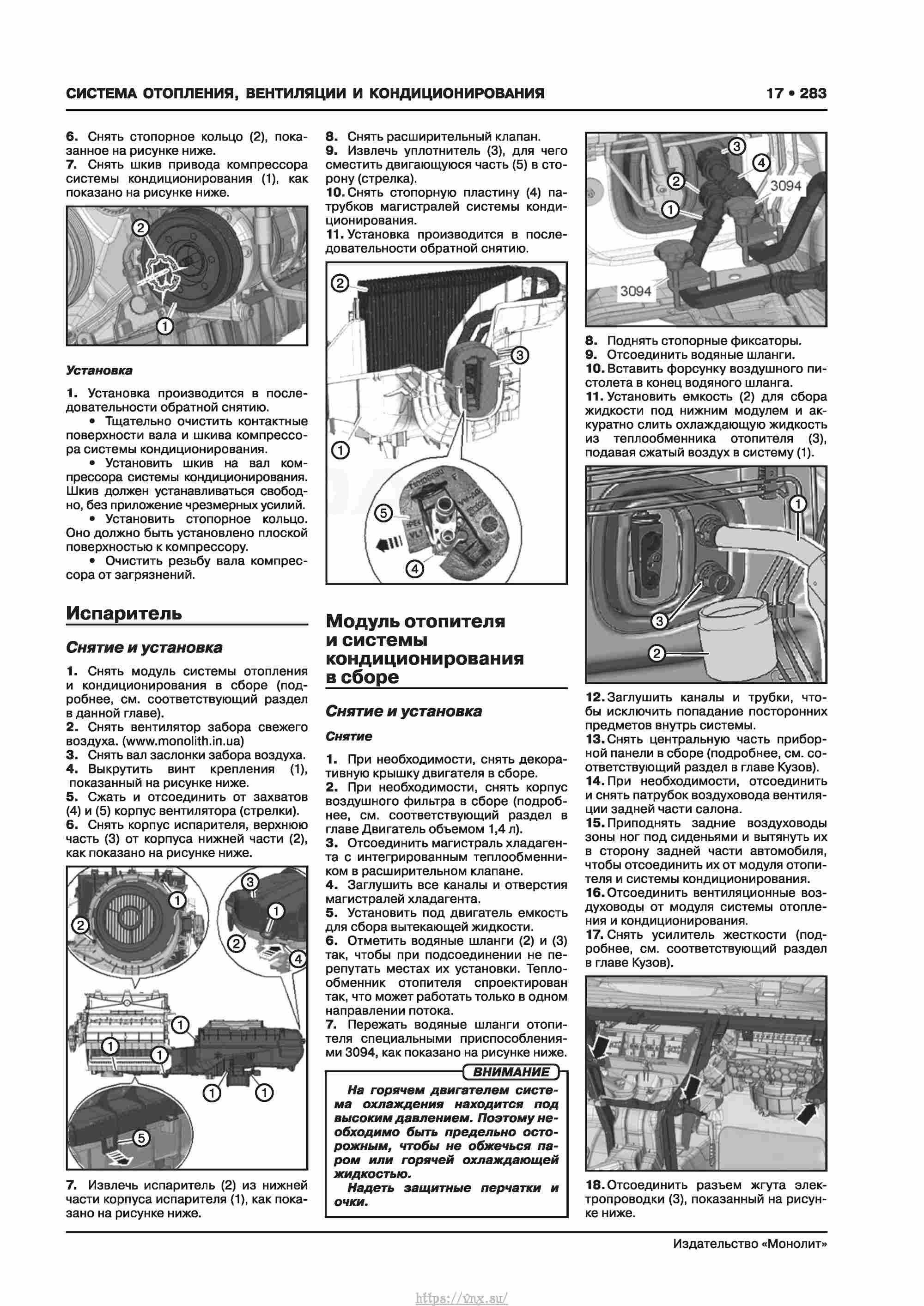 Skoda Karoq с 2017 года Руководство по ремонту и эксплуатации страница 287