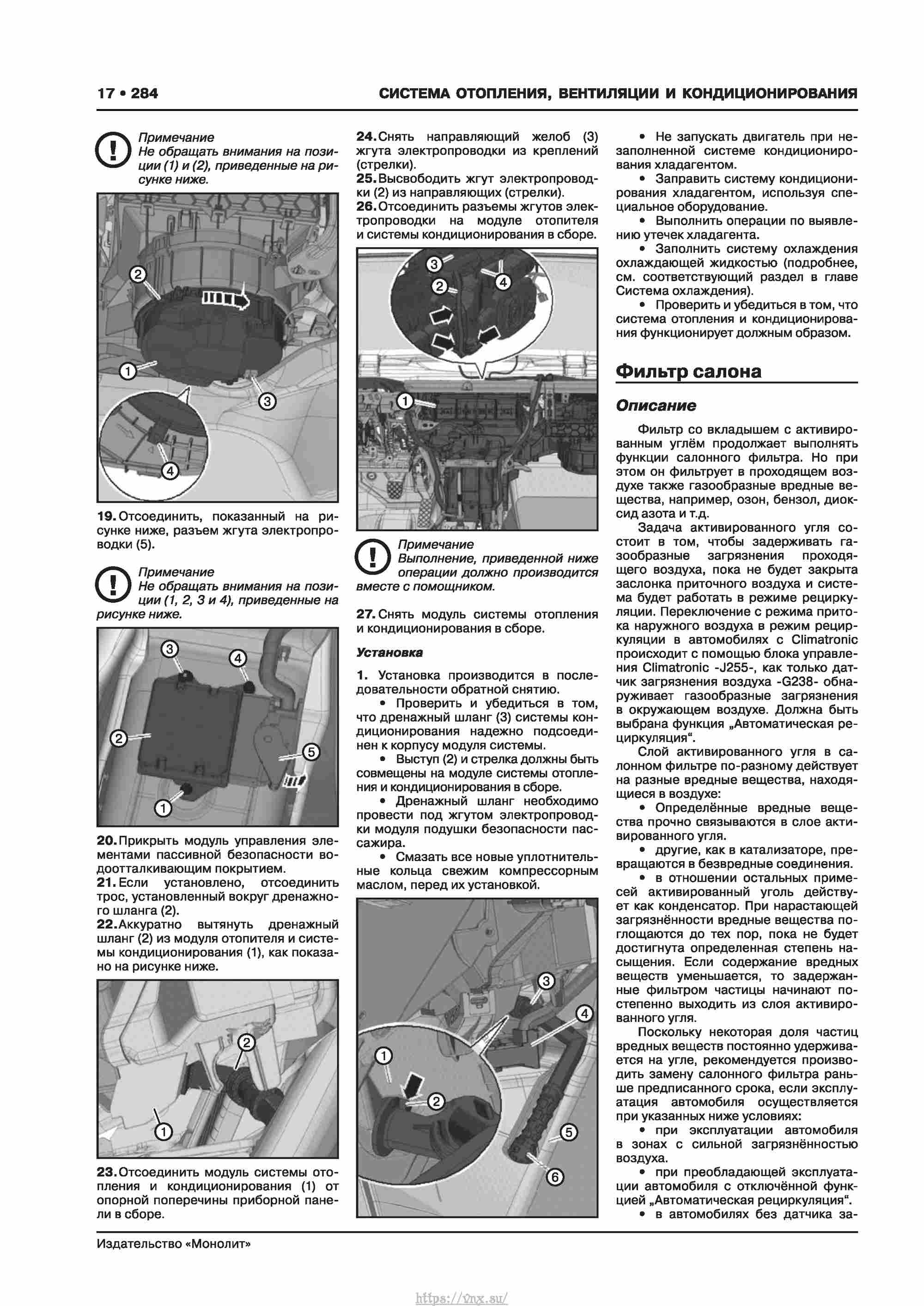 Skoda Karoq с 2017 года Руководство по ремонту и эксплуатации страница 288
