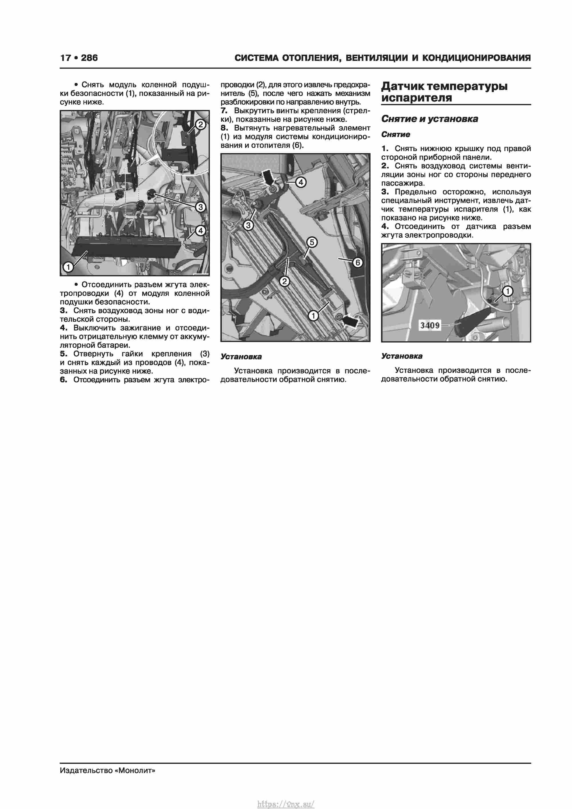 Skoda Karoq с 2017 года Руководство по ремонту и эксплуатации страница 290