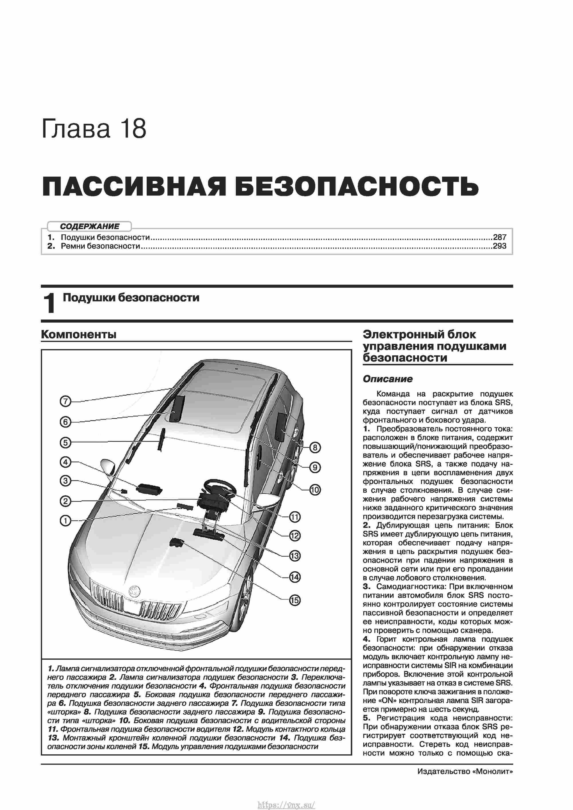 Skoda Karoq с 2017 года Руководство по ремонту и эксплуатации страница 291