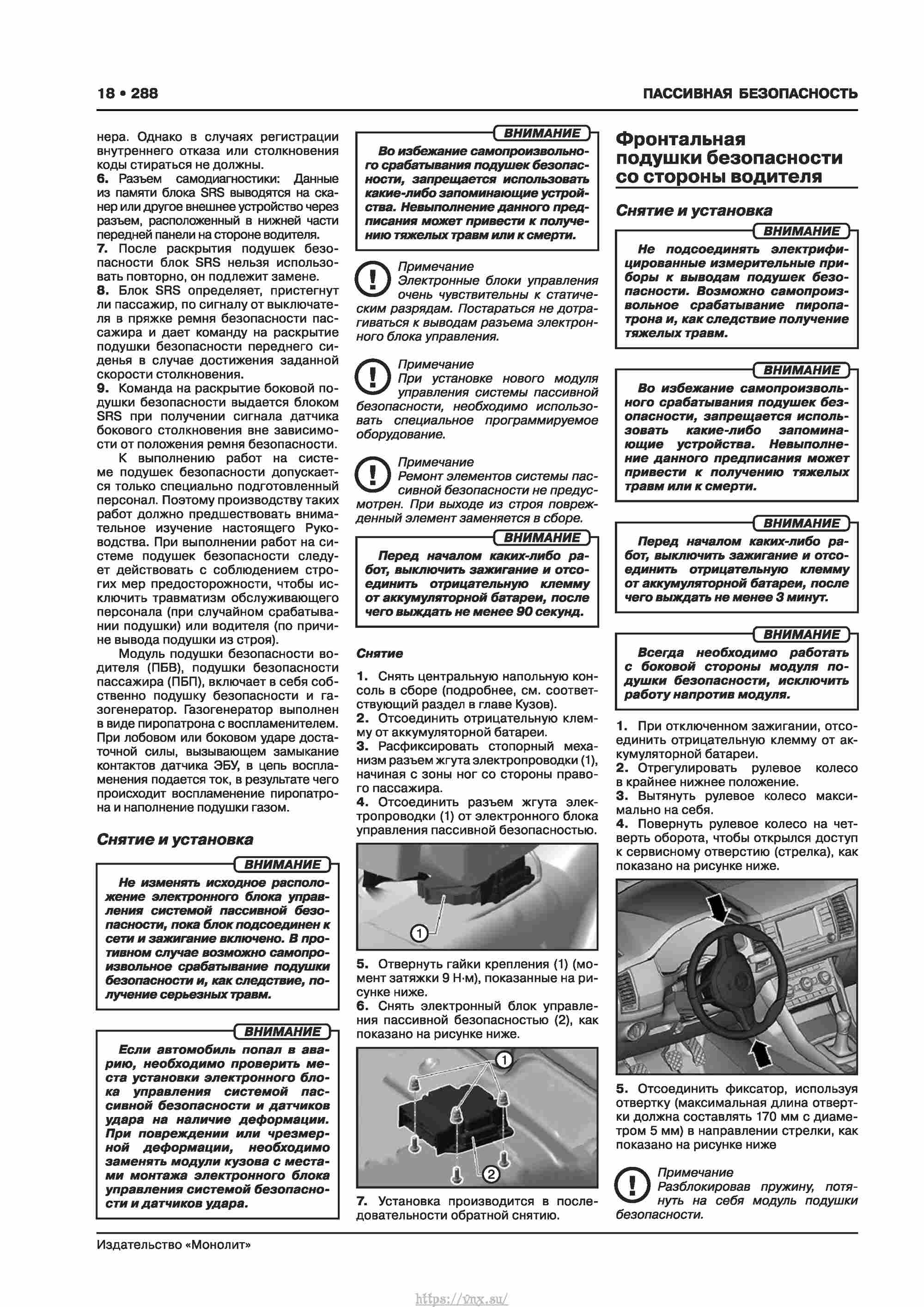 Skoda Karoq с 2017 года Руководство по ремонту и эксплуатации страница 292