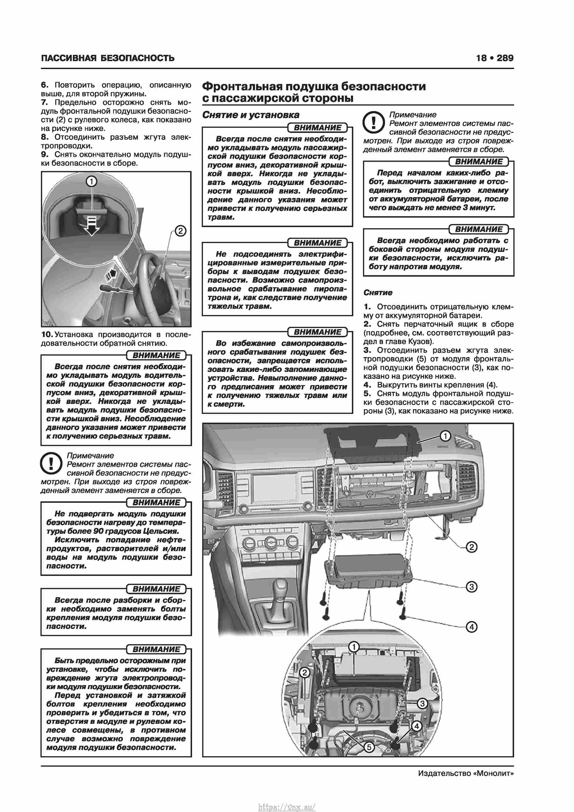 Skoda Karoq с 2017 года Руководство по ремонту и эксплуатации страница 293