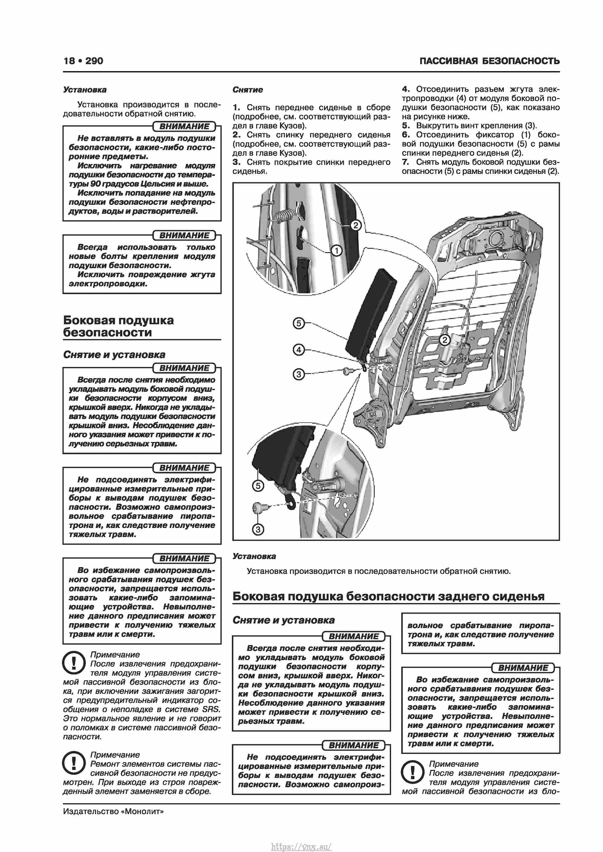 Skoda Karoq с 2017 года Руководство по ремонту и эксплуатации страница 294