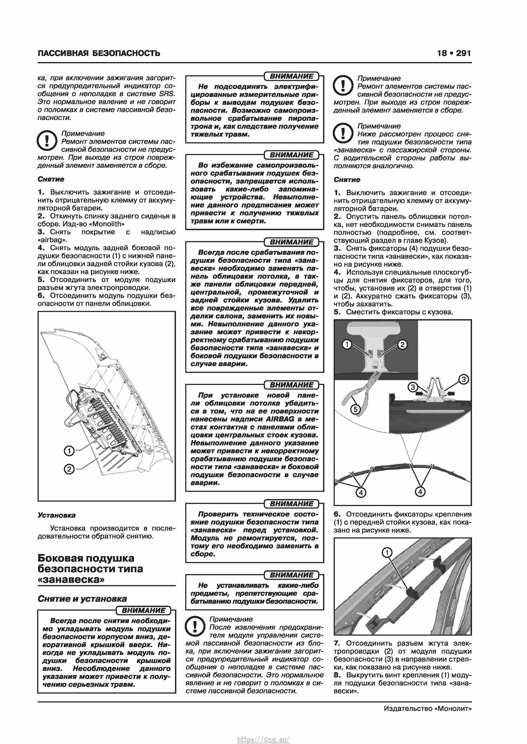 Skoda Karoq с 2017 года Руководство по ремонту и эксплуатации страница 295
