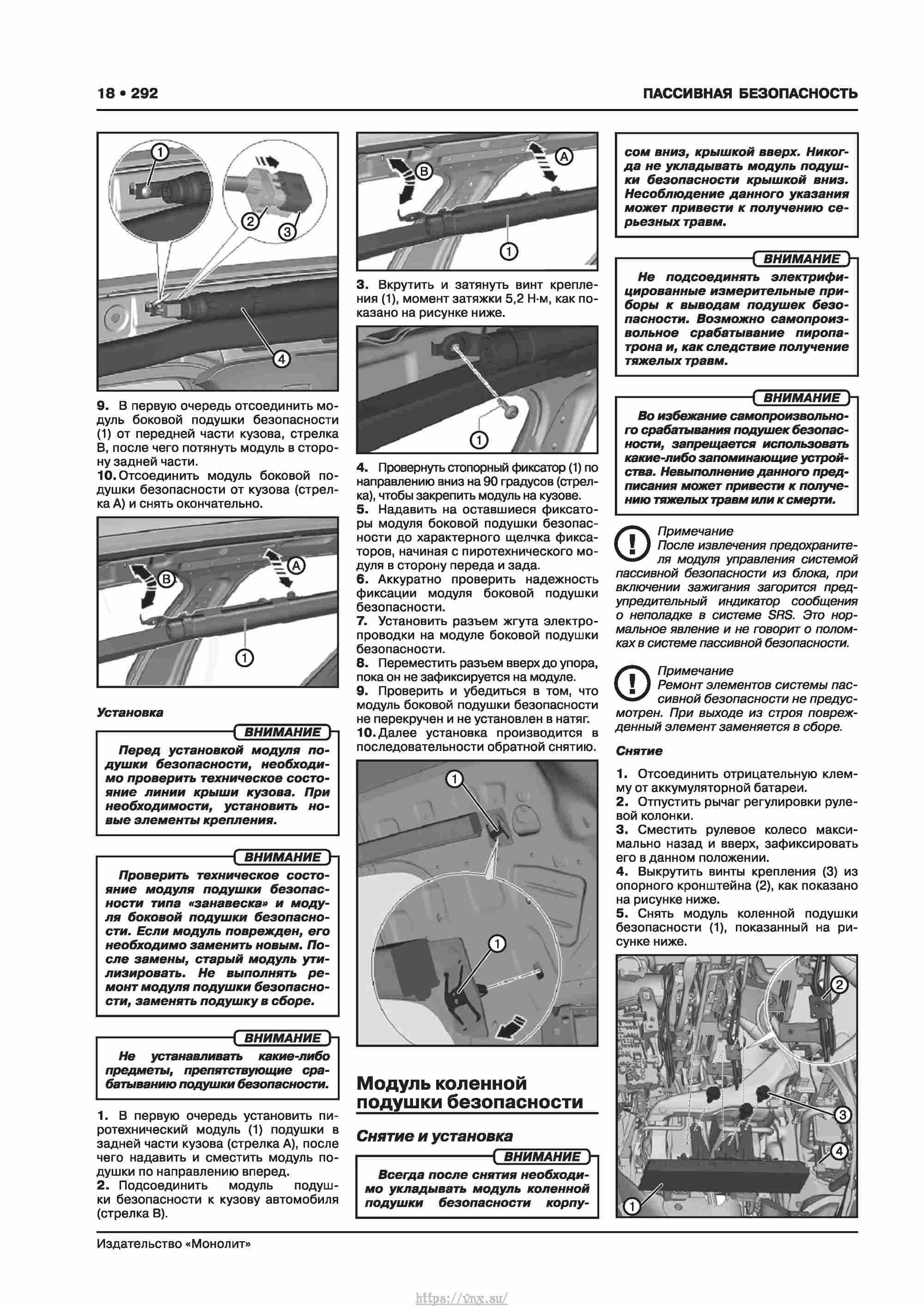 Skoda Karoq с 2017 года Руководство по ремонту и эксплуатации страница 296