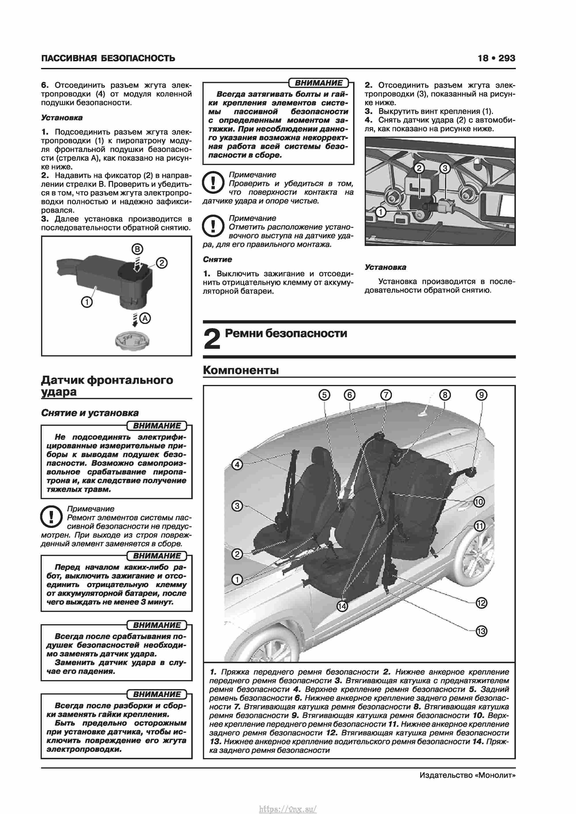 Skoda Karoq с 2017 года Руководство по ремонту и эксплуатации страница 297